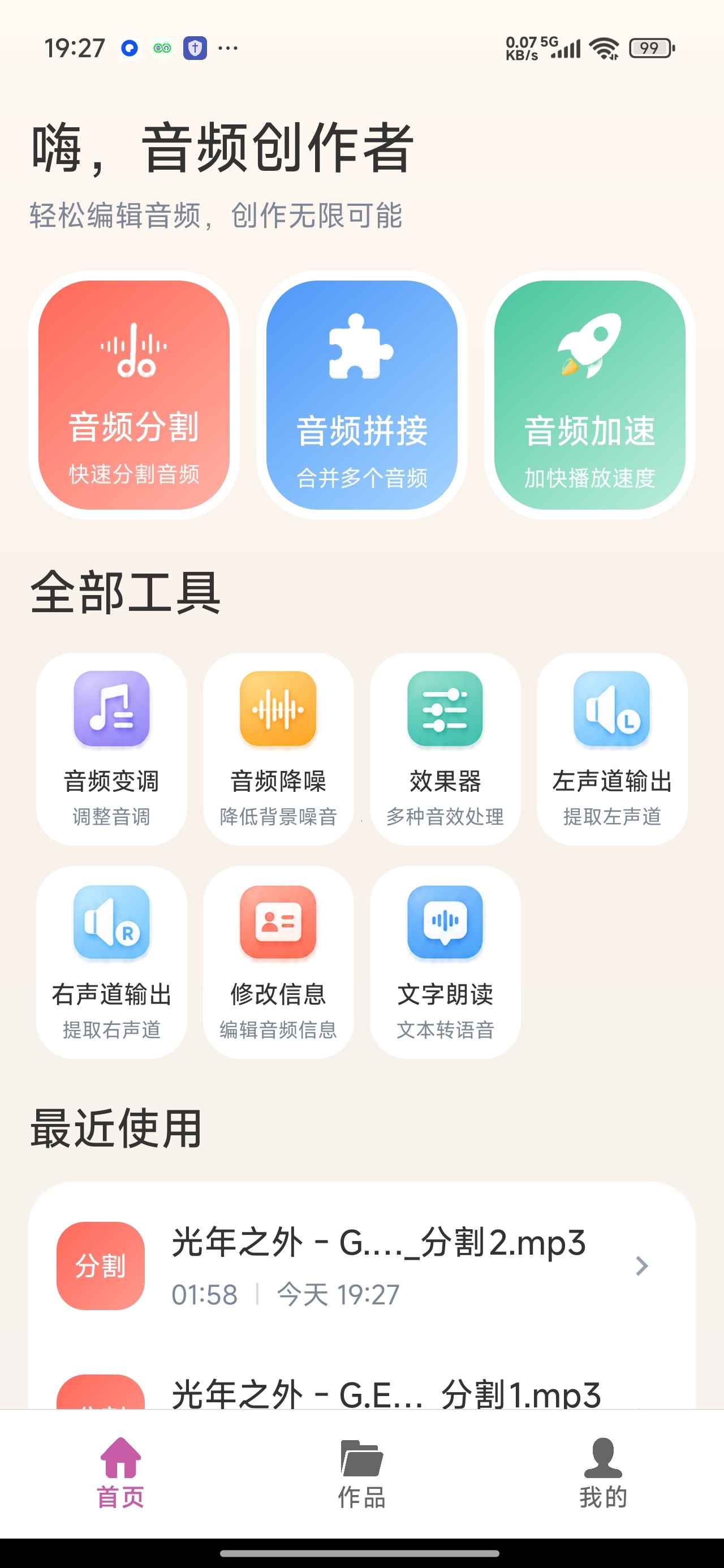 音频加速音频编辑音频处理解锁永久会员第5张插图 音频加速音频编辑音频处理解锁永久会员第5张插图