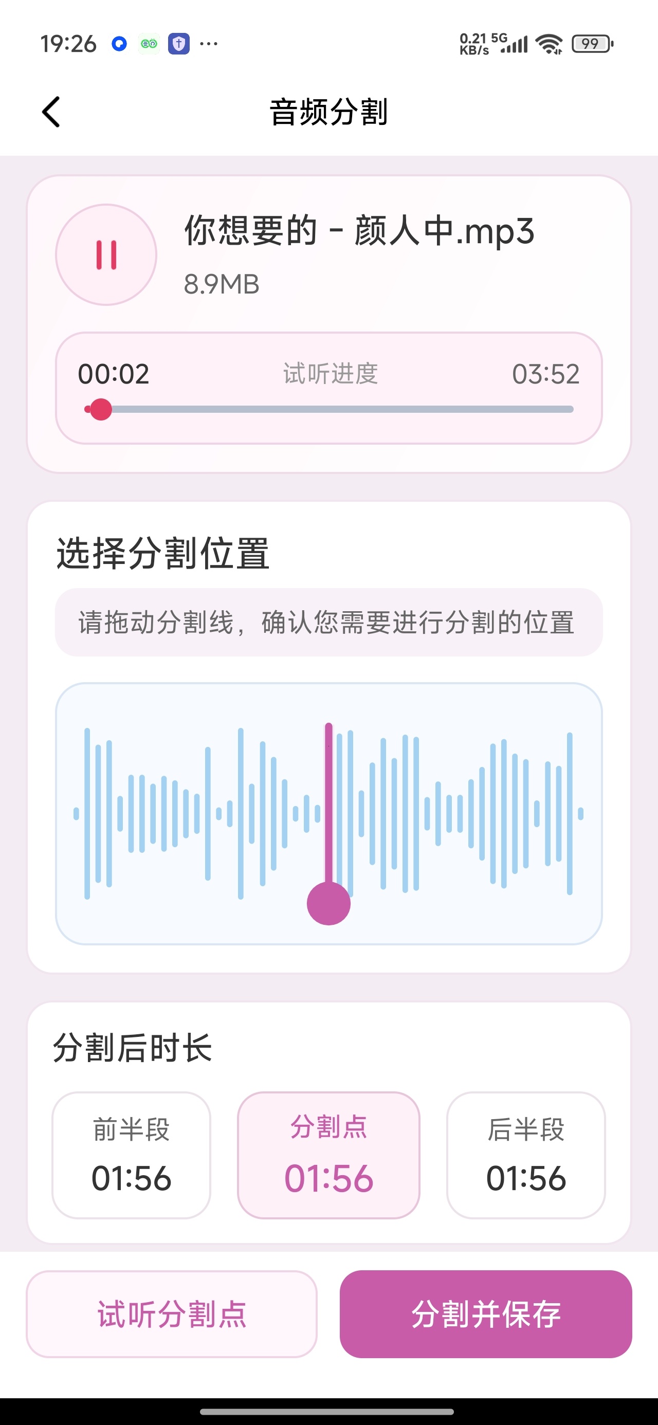 音频加速音频编辑音频处理解锁永久会员第7张插图 音频加速音频编辑音频处理解锁永久会员第7张插图