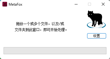 MetaFox v2.6.5.2 拖拽式视频一键无损快速转封装MKV 视频混流封装 汉化便携第6张插图 MetaFox v2.6.5.2 拖拽式视频一键无损快速转封装MKV 视频混流封装 汉化便携第6张插图