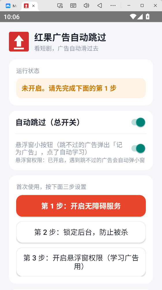 红果广告自动跳过 v1.23 无障碍智能上滑免看短剧广告 广告词自主学习 安卓纯净版第6张插图 红果广告自动跳过 v1.23 无障碍智能上滑免看短剧广告 广告词自主学习 安卓纯净版第6张插图