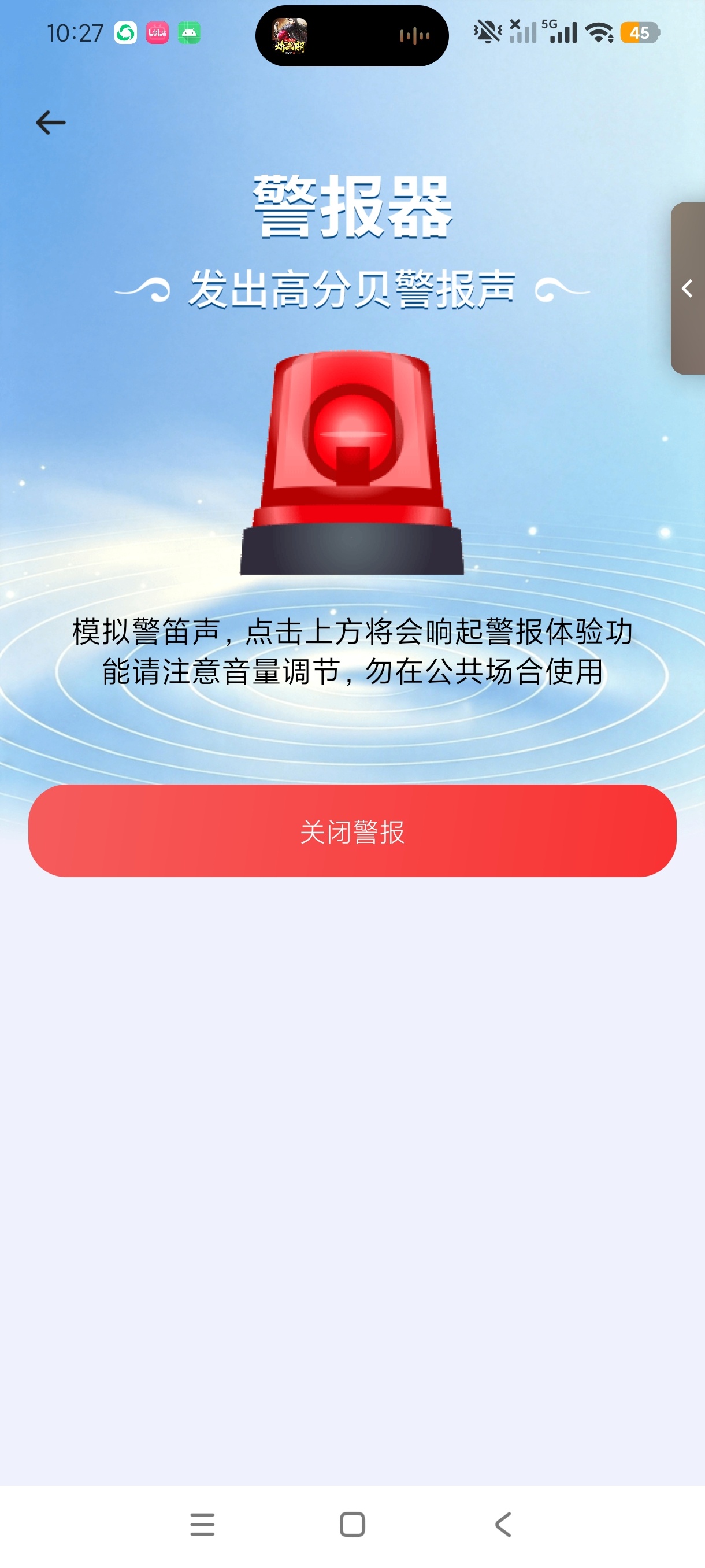 手机定位安全守护位置防护多功能工具维护自身安全第7张插图