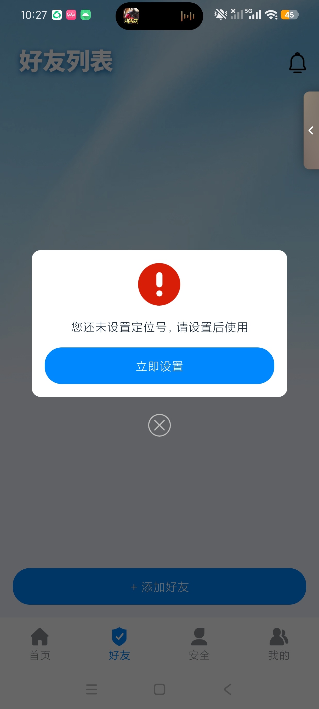 手机定位安全守护位置防护多功能工具维护自身安全第8张插图