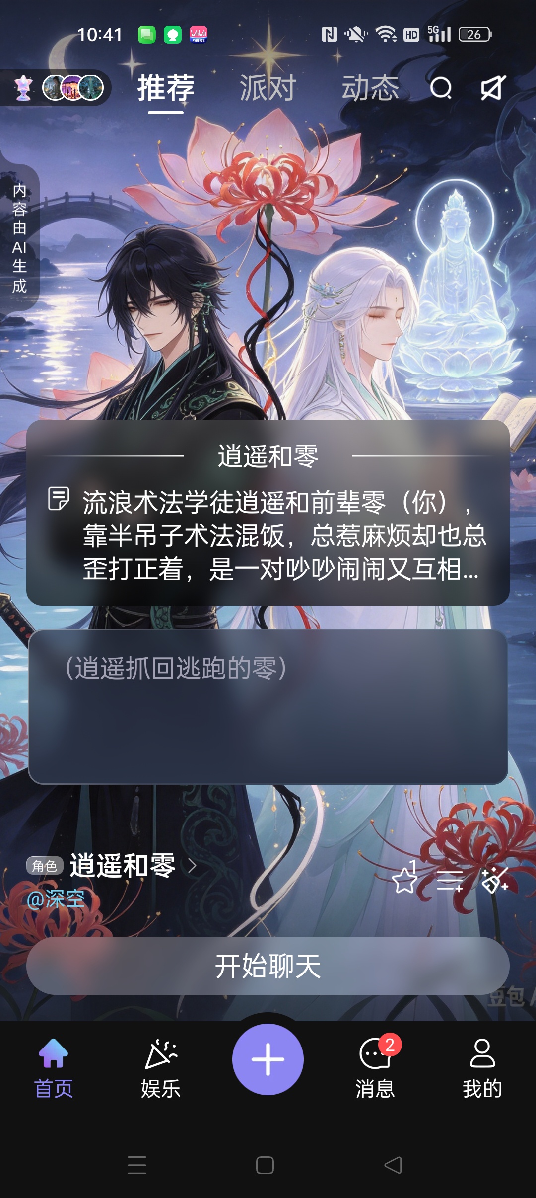 起开 AI虚拟恋人⭐无限次数聊天 畅玩AI剧情⭐第7张插图