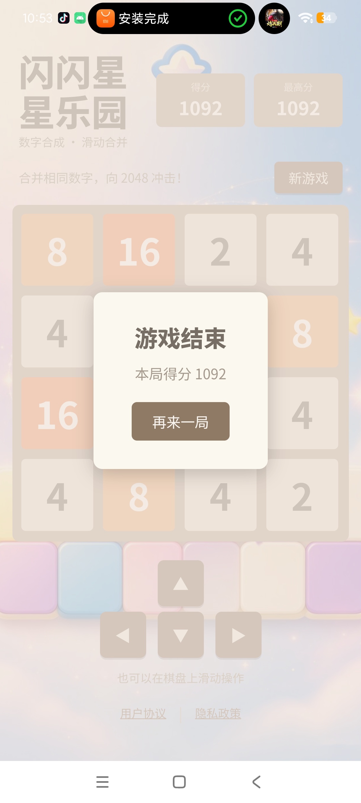 闪闪星星乐园休闲数字合成+新版2048纯净版第6张插图 闪闪星星乐园休闲数字合成+新版2048纯净版第6张插图