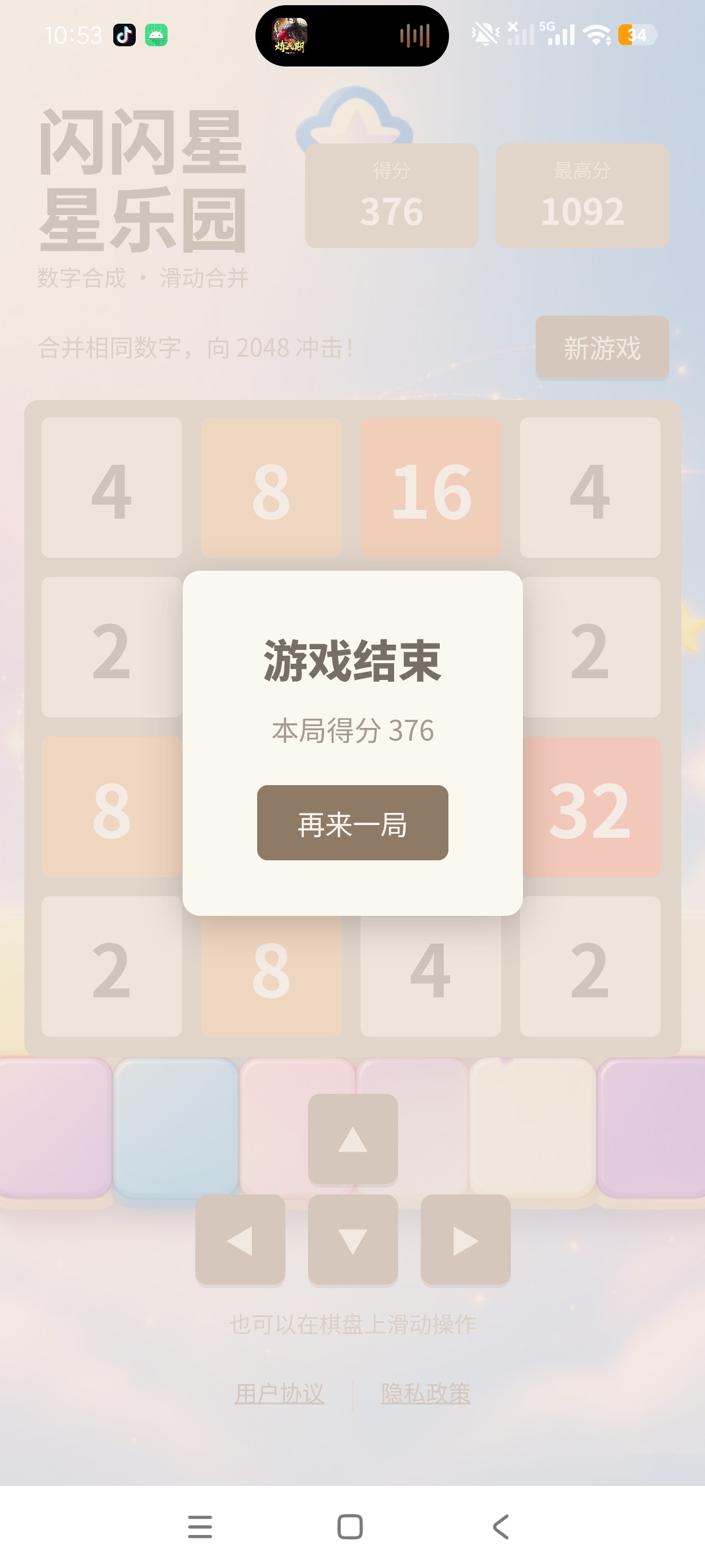 闪闪星星乐园休闲数字合成+新版2048纯净版第7张插图 闪闪星星乐园休闲数字合成+新版2048纯净版第7张插图
