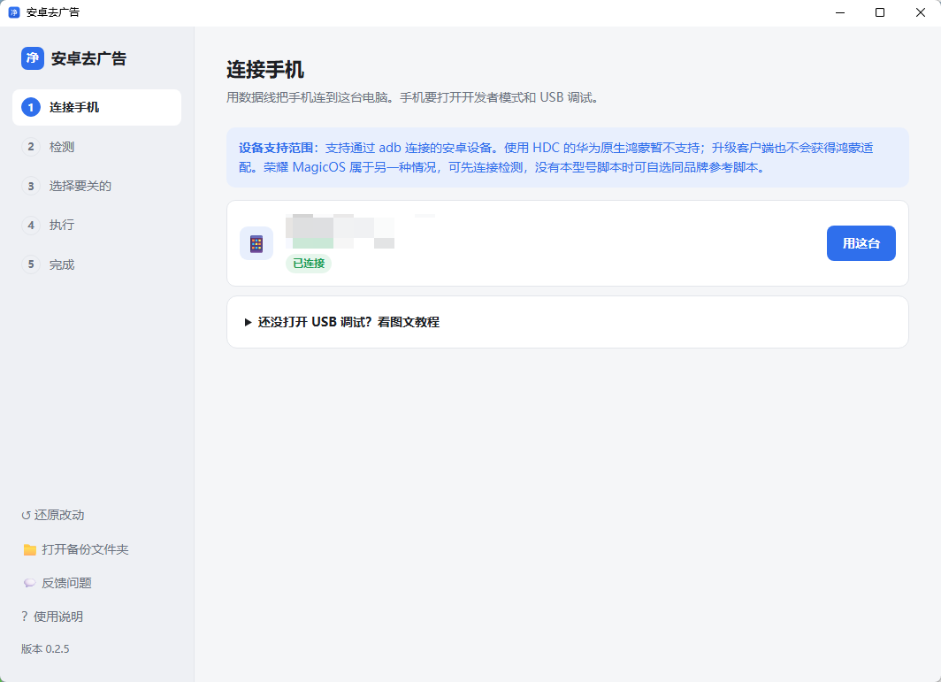 AndroidAdCleaner v0.2.5 免Root一键关闭安卓系统内置广告与营销推送第8张插图 AndroidAdCleaner v0.2.5 免Root一键关闭安卓系统内置广告与营销推送第8张插图