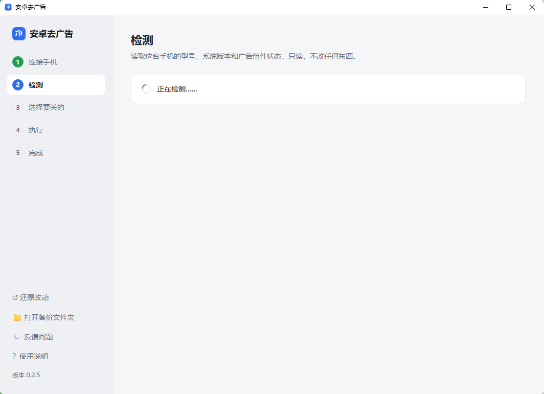 AndroidAdCleaner v0.2.5 免Root一键关闭安卓系统内置广告与营销推送第7张插图 AndroidAdCleaner v0.2.5 免Root一键关闭安卓系统内置广告与营销推送第7张插图