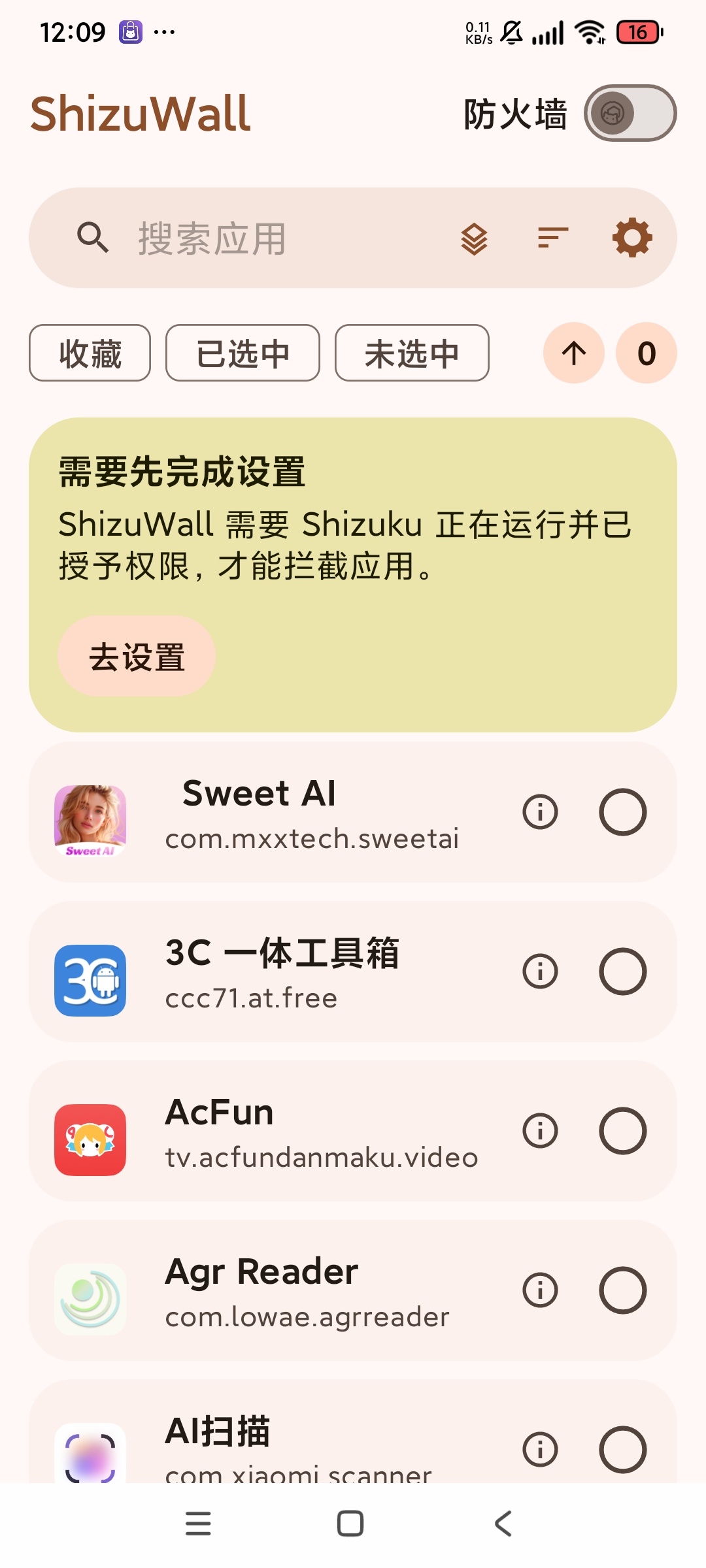 ShizuWall免root提高手机权限升级应用第5张插图 ShizuWall免root提高手机权限升级应用第5张插图