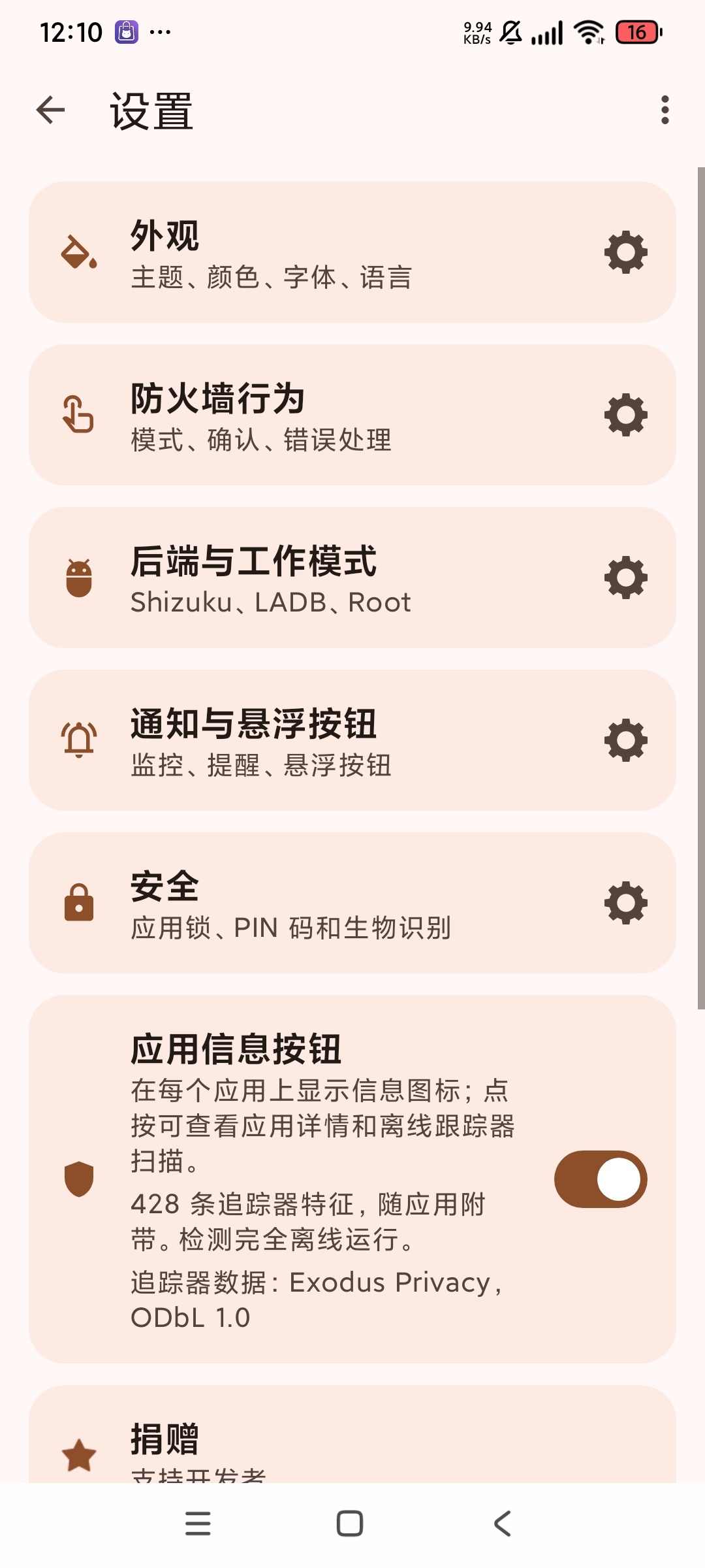 ShizuWall免root提高手机权限升级应用第6张插图 ShizuWall免root提高手机权限升级应用第6张插图