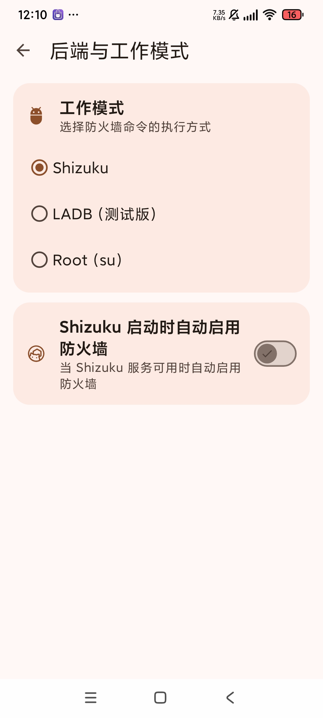 ShizuWall免root提高手机权限升级应用第8张插图 ShizuWall免root提高手机权限升级应用第8张插图