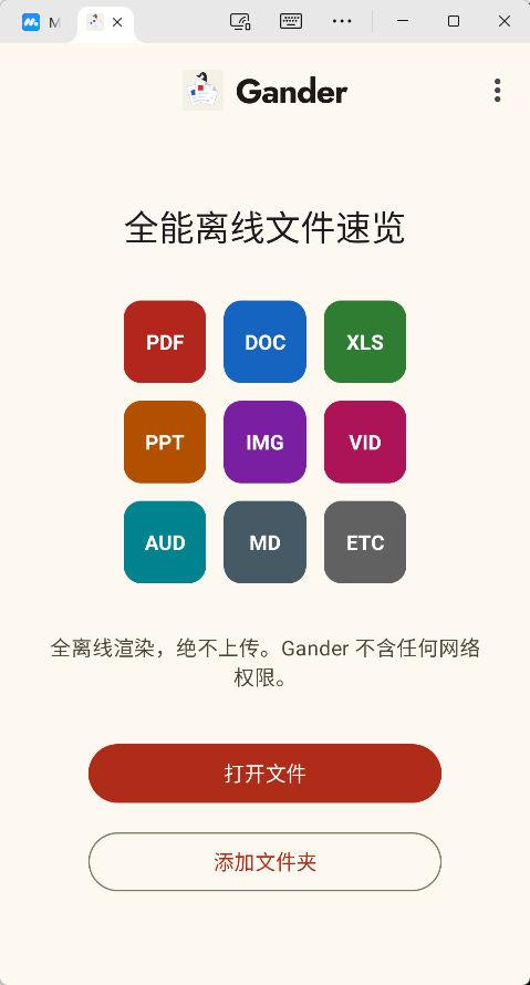 Gander v2.7 全格式文档音视频与压缩包秒开 零权限纯离线 安卓中文汉化版第6张插图 Gander v2.7 全格式文档音视频与压缩包秒开 零权限纯离线 安卓中文汉化版第6张插图