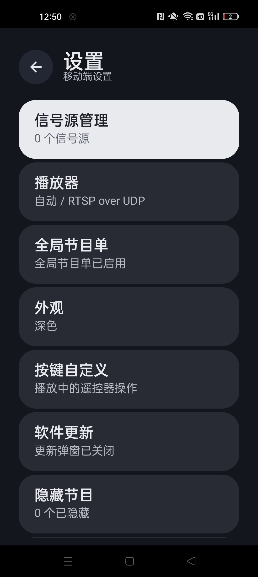 观屿TV⭐免费电视直播壳子 可导入多格式直播源⭐第5张插图 观屿TV⭐免费电视直播壳子 可导入多格式直播源⭐第5张插图
