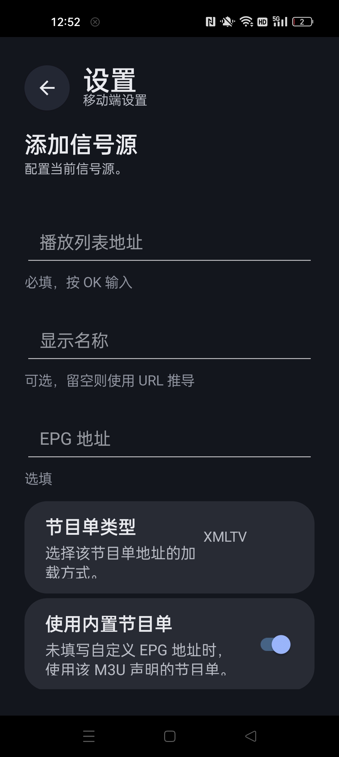 观屿TV⭐免费电视直播壳子 可导入多格式直播源⭐第6张插图 观屿TV⭐免费电视直播壳子 可导入多格式直播源⭐第6张插图