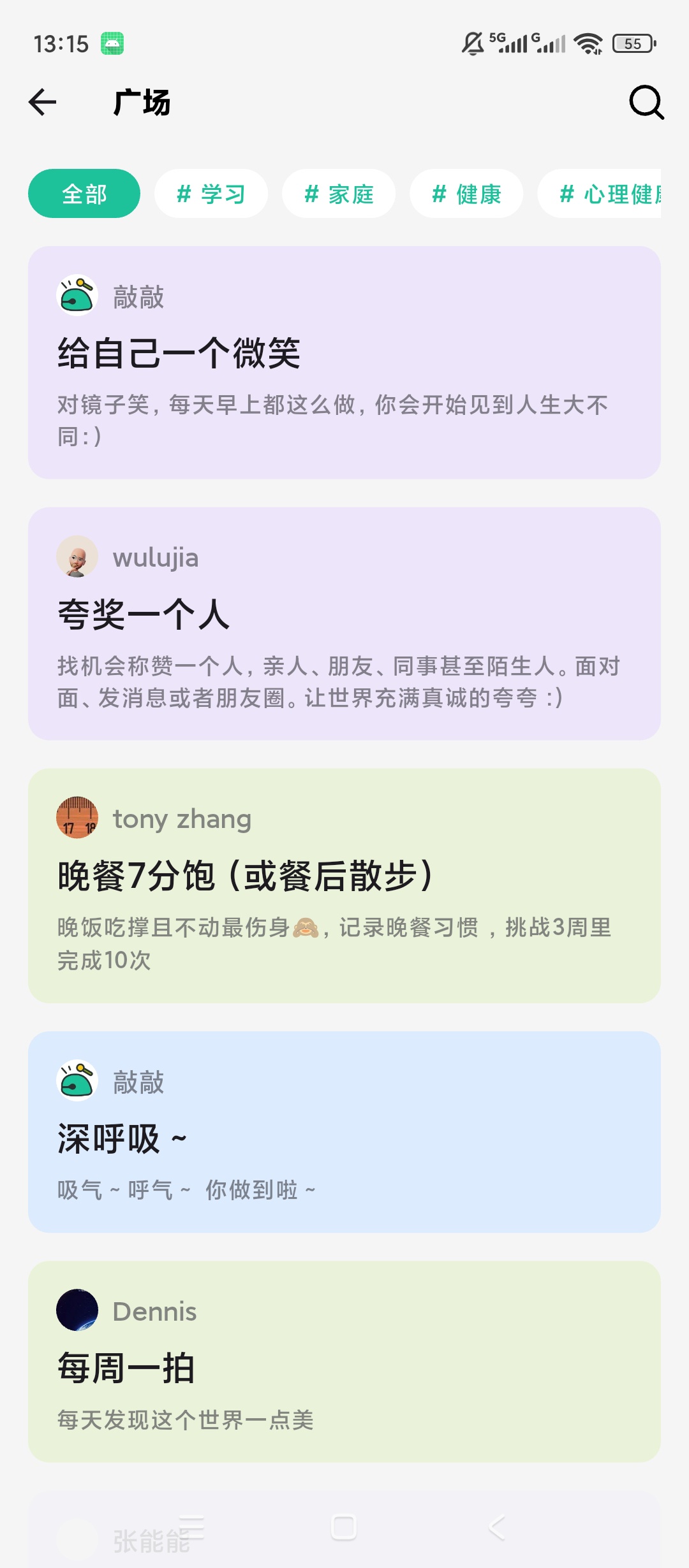 敲敲习惯打卡社区自律任务广场结伴打卡第6张插图