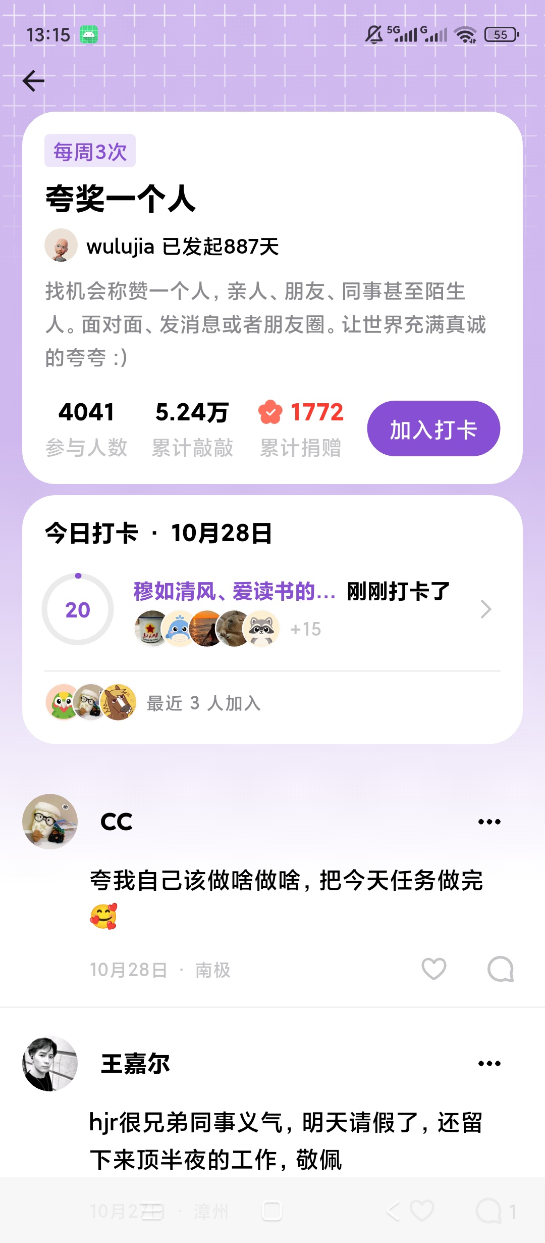 敲敲习惯打卡社区自律任务广场结伴打卡第7张插图