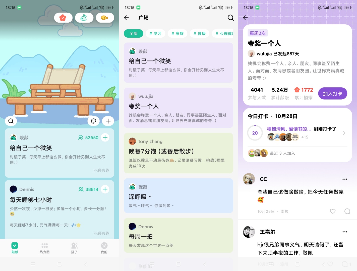 敲敲习惯打卡社区自律任务广场结伴打卡第8张插图