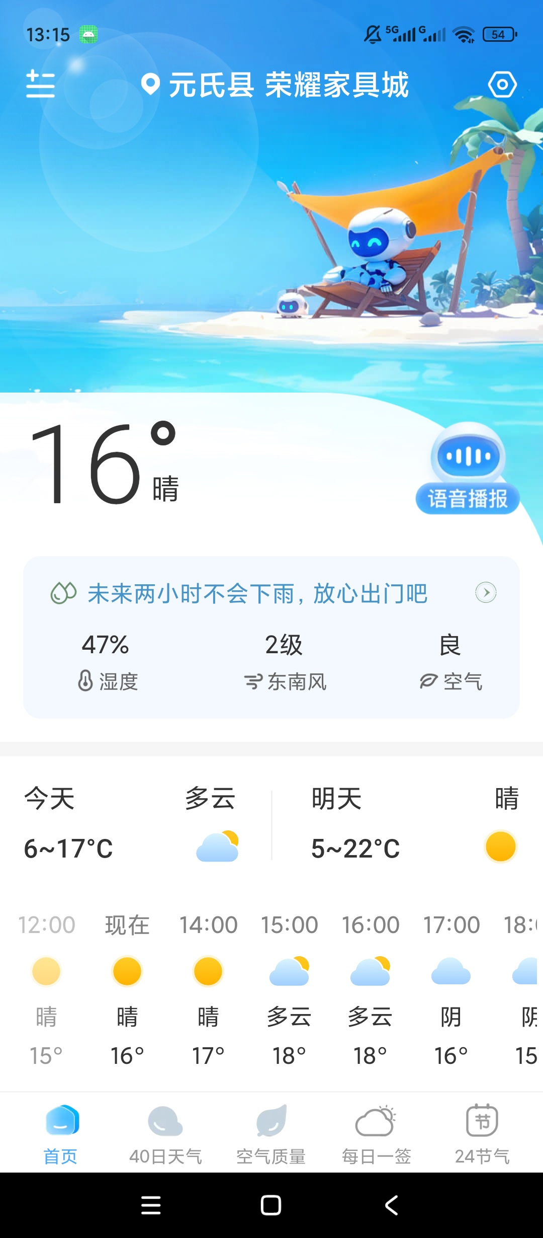智知天气气象预报查询空气质量40日天气查看第5张插图 智知天气气象预报查询空气质量40日天气查看第5张插图