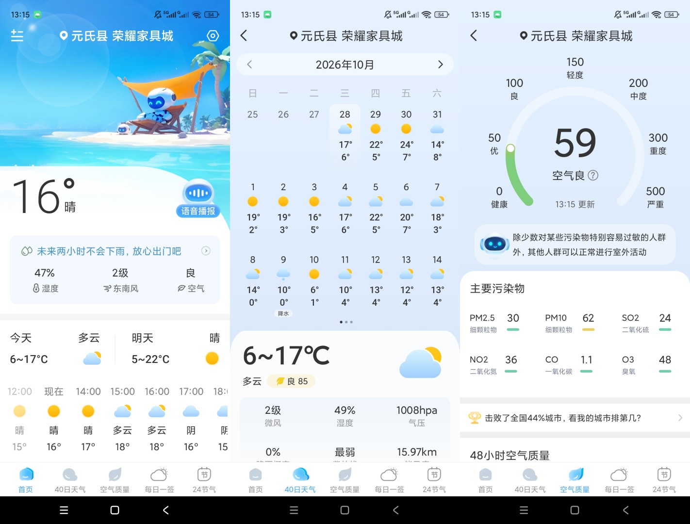 智知天气气象预报查询空气质量40日天气查看第8张插图 智知天气气象预报查询空气质量40日天气查看第8张插图
