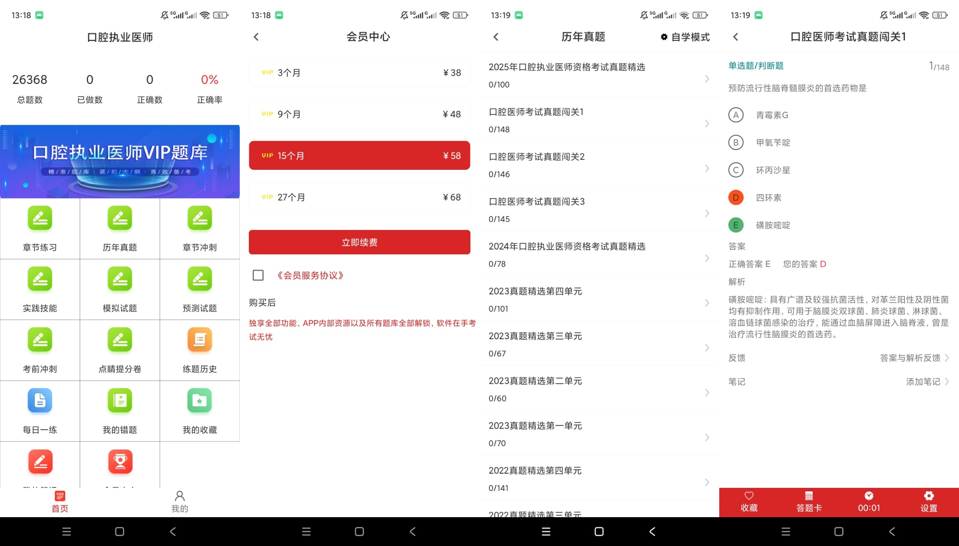原创解锁口腔执业医师百分题库解锁会员口腔执业医师真题第9张插图