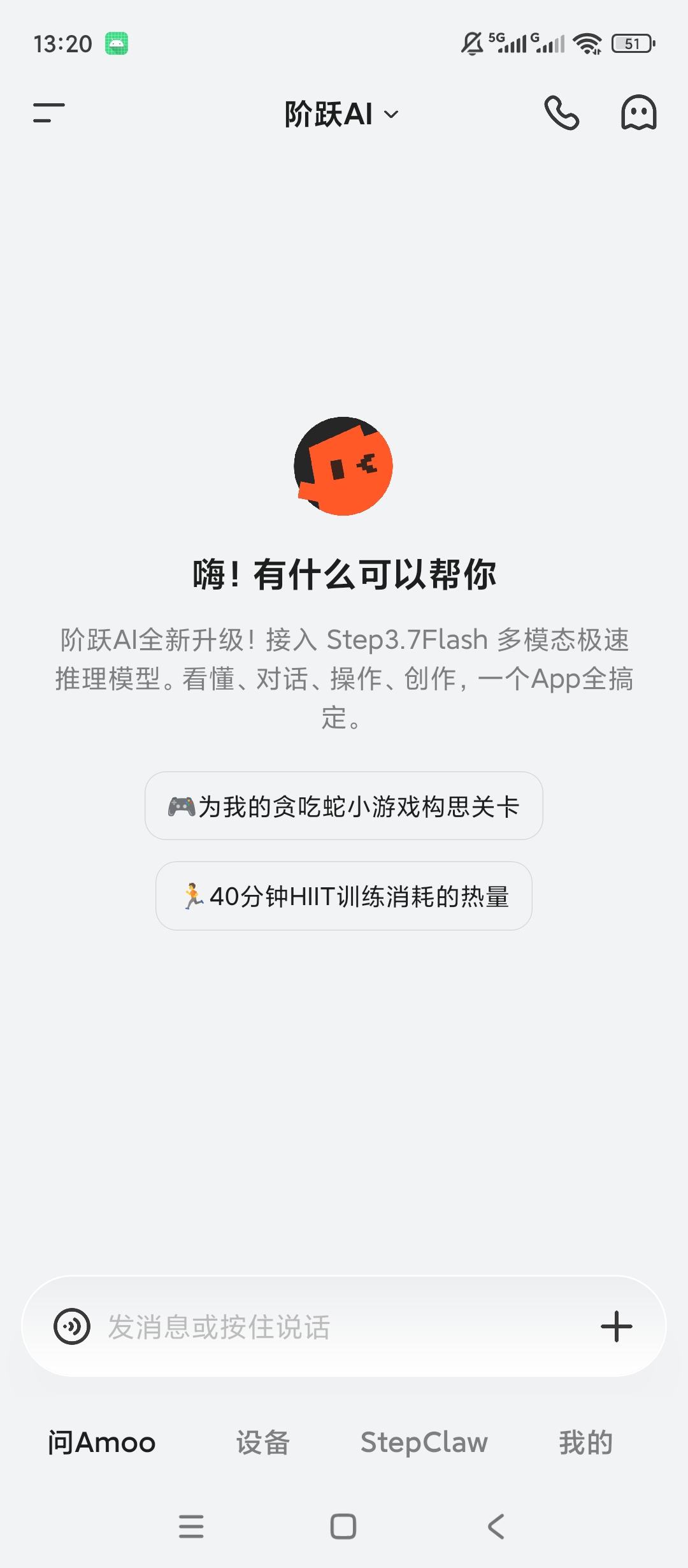 阶跃AI多模态智能助手图文问答创作拍题答疑第5张插图