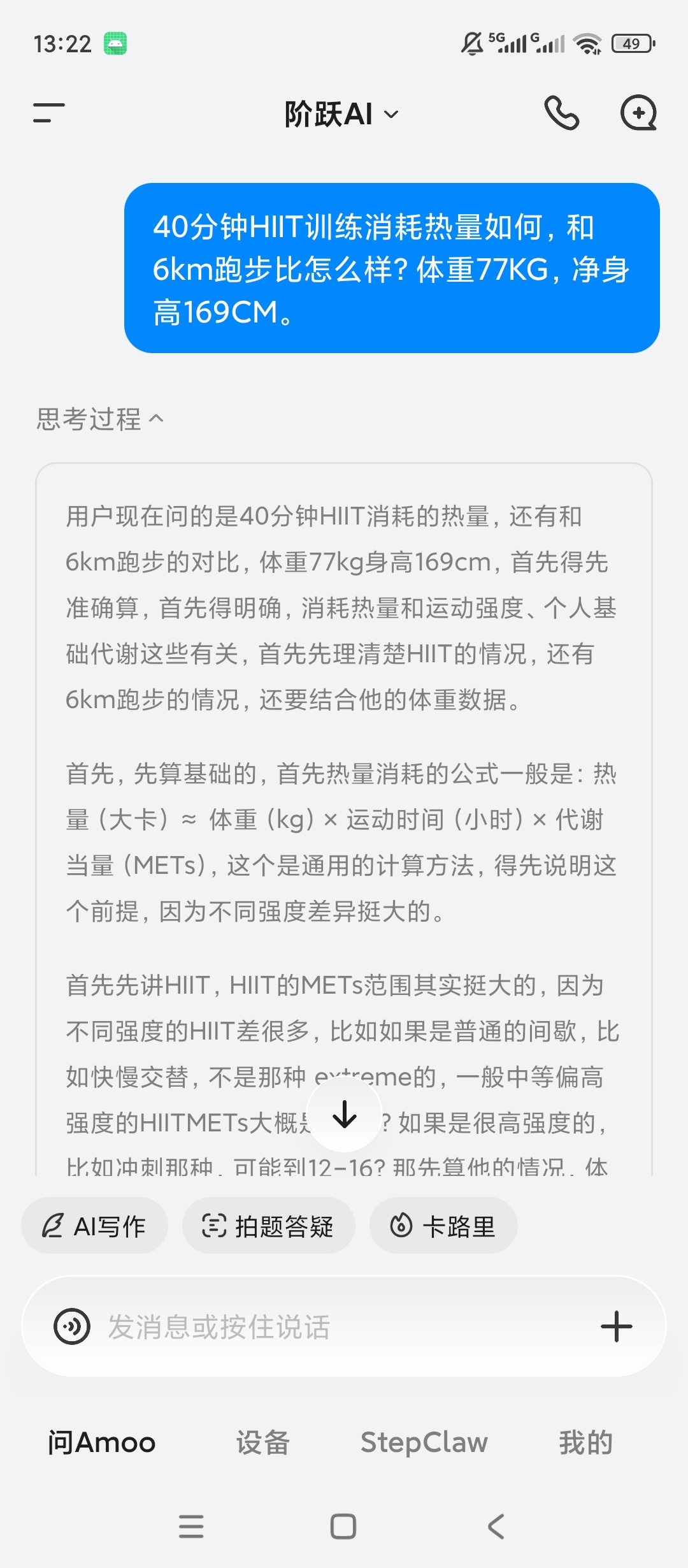 阶跃AI多模态智能助手图文问答创作拍题答疑第6张插图