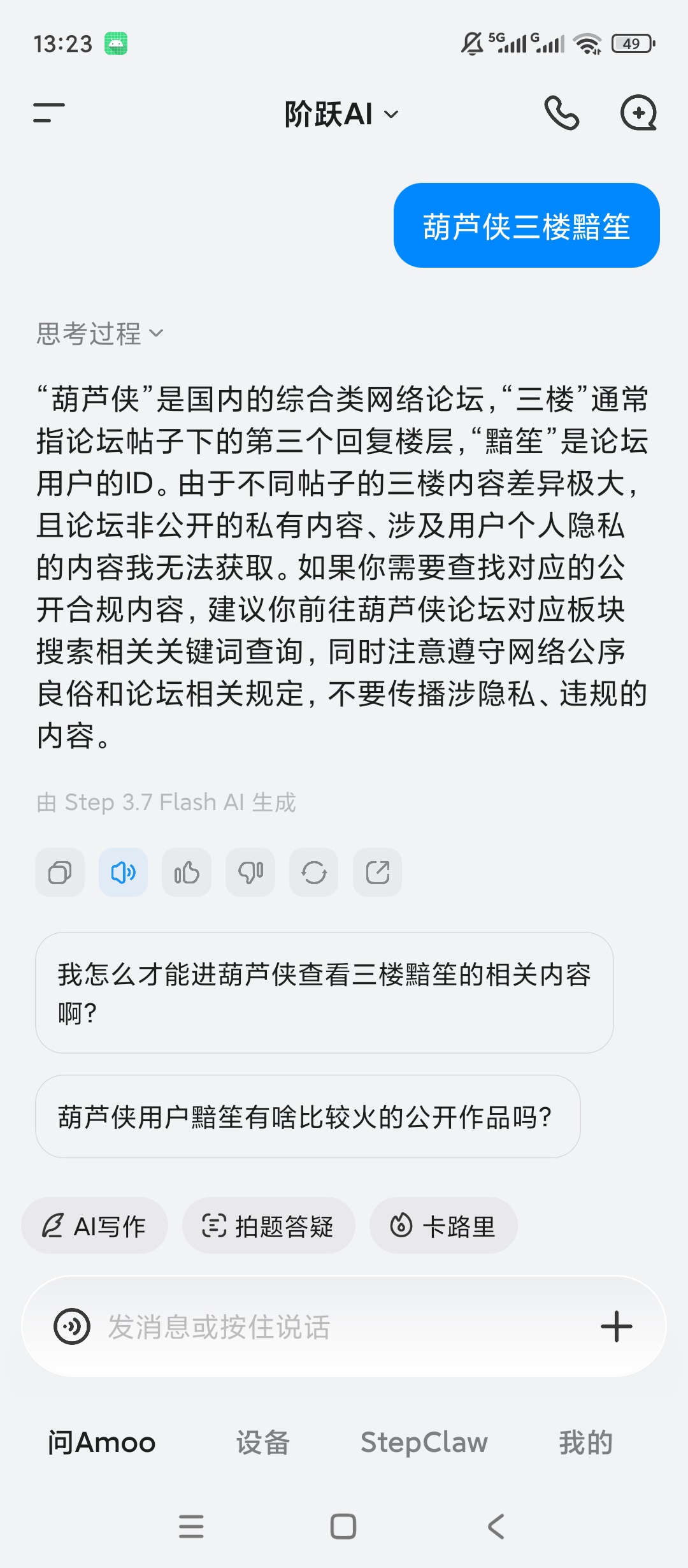 阶跃AI多模态智能助手图文问答创作拍题答疑第7张插图
