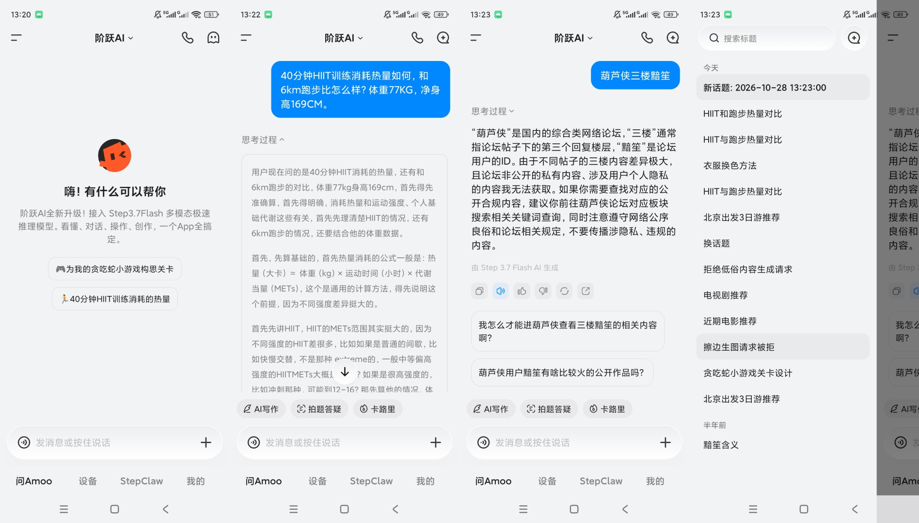 阶跃AI多模态智能助手图文问答创作拍题答疑第9张插图