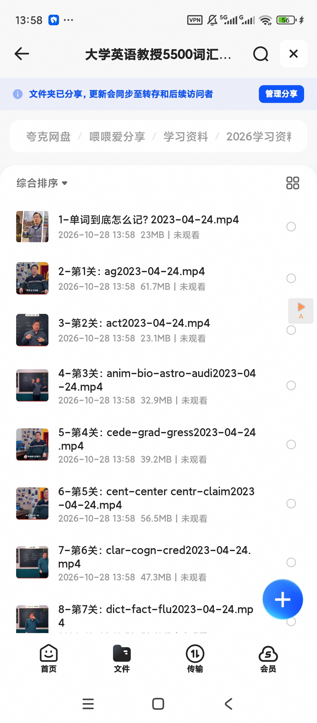 大学英语教授5500词汇系统课第4张插图