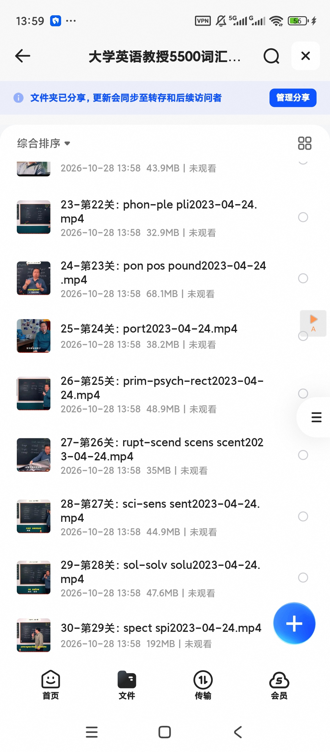 大学英语教授5500词汇系统课第5张插图
