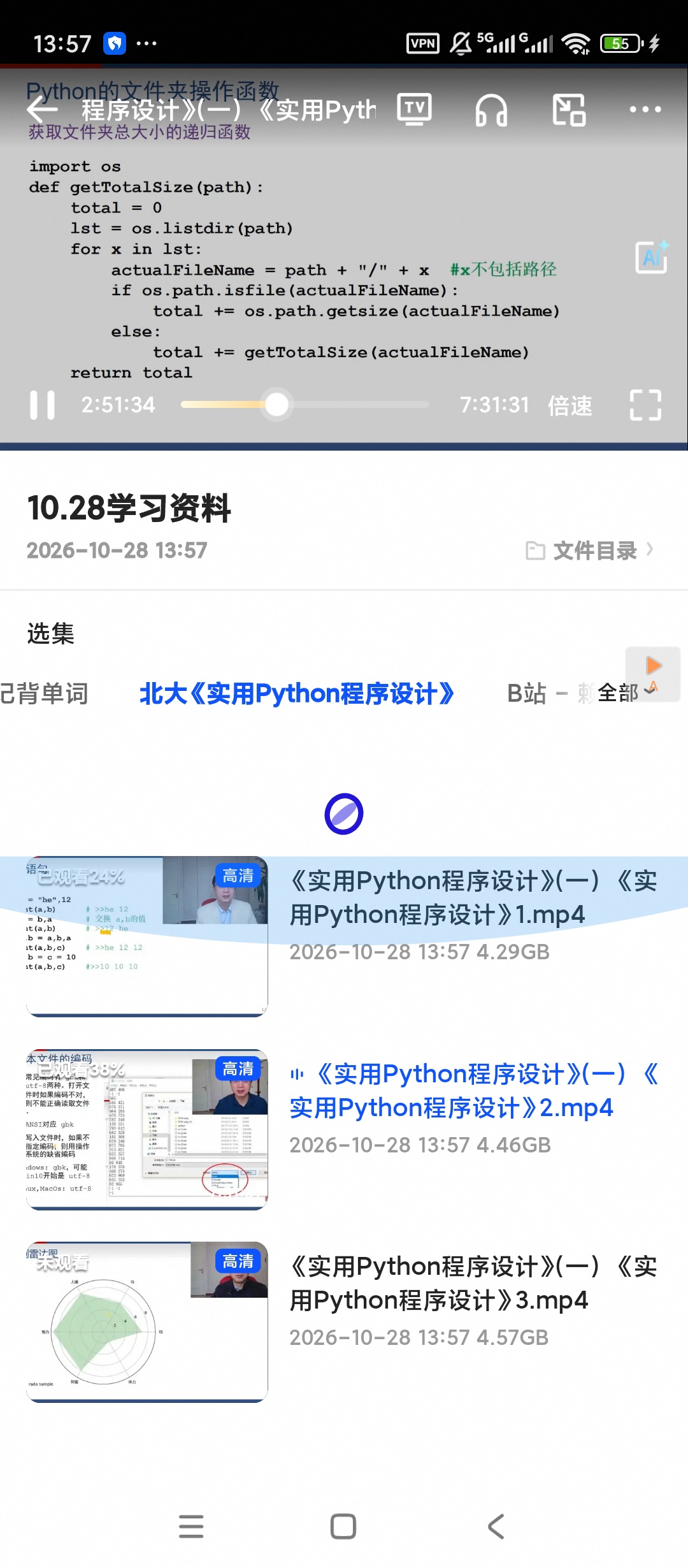 北大《实用Python程序设计》第6张插图