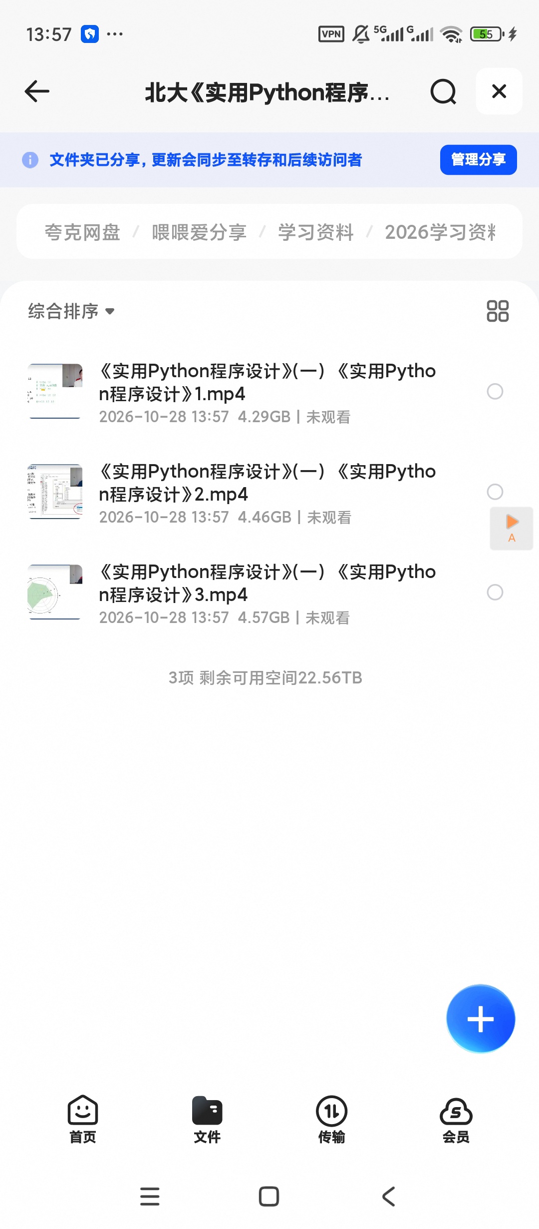 北大《实用Python程序设计》第4张插图