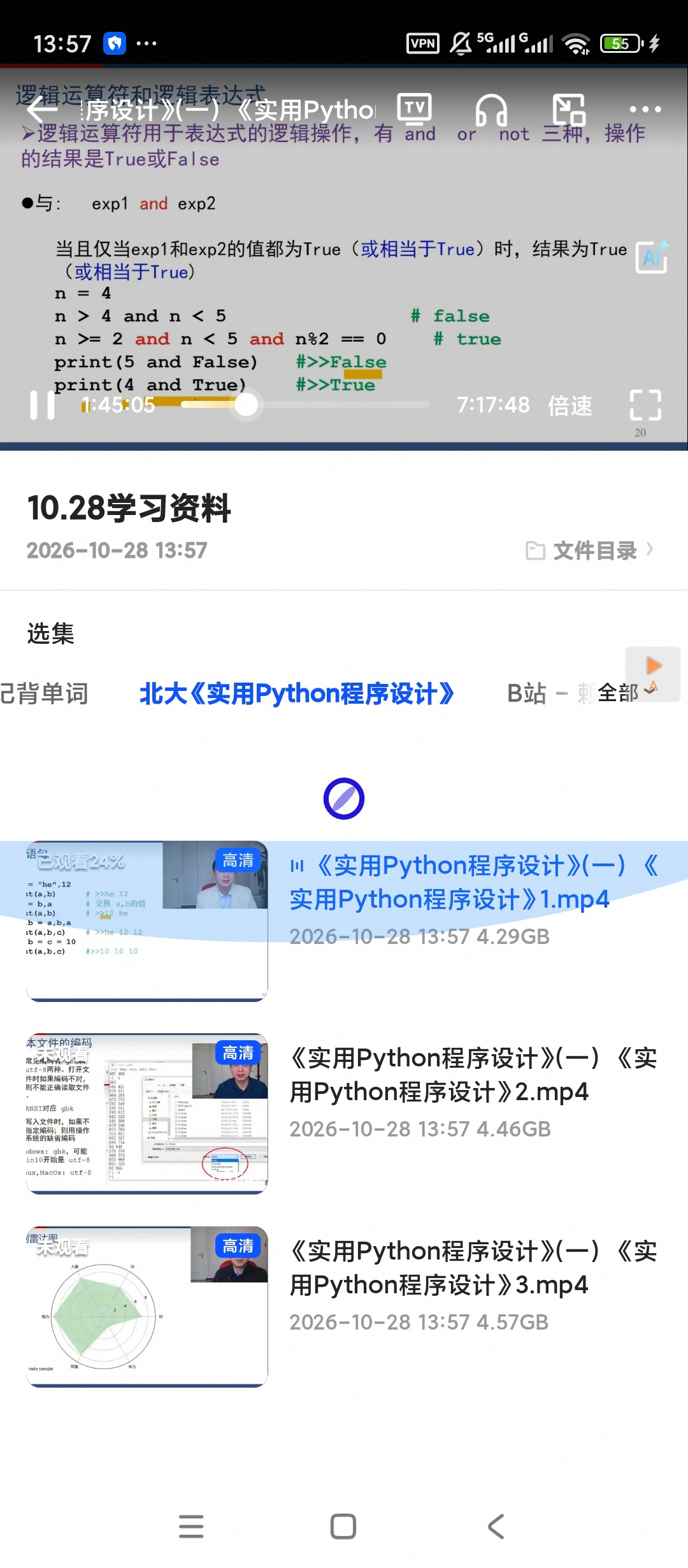 北大《实用Python程序设计》第5张插图