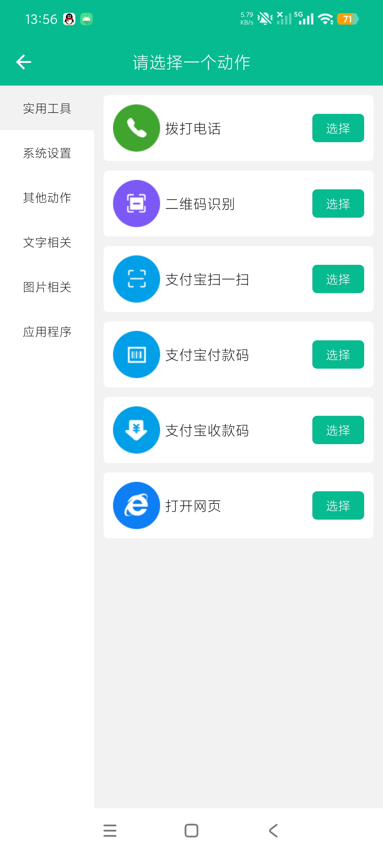 手机自动任务拒绝多余操作+解放双手解锁永久会员第8张插图 手机自动任务拒绝多余操作+解放双手解锁永久会员第8张插图