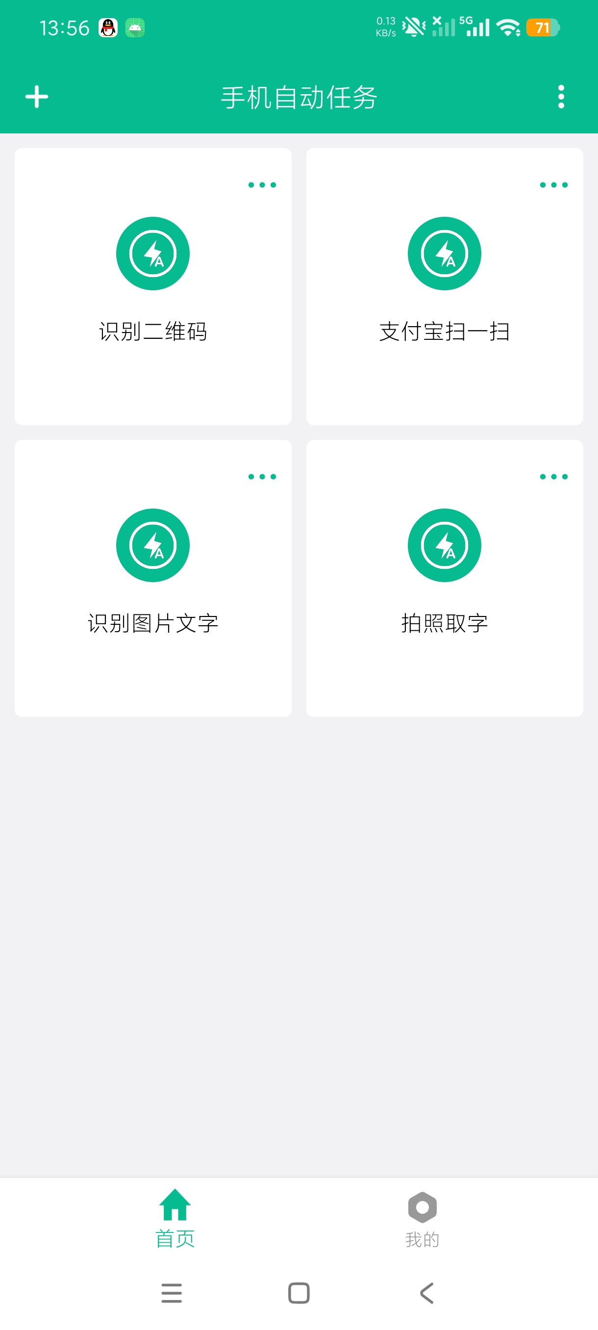 手机自动任务拒绝多余操作+解放双手解锁永久会员