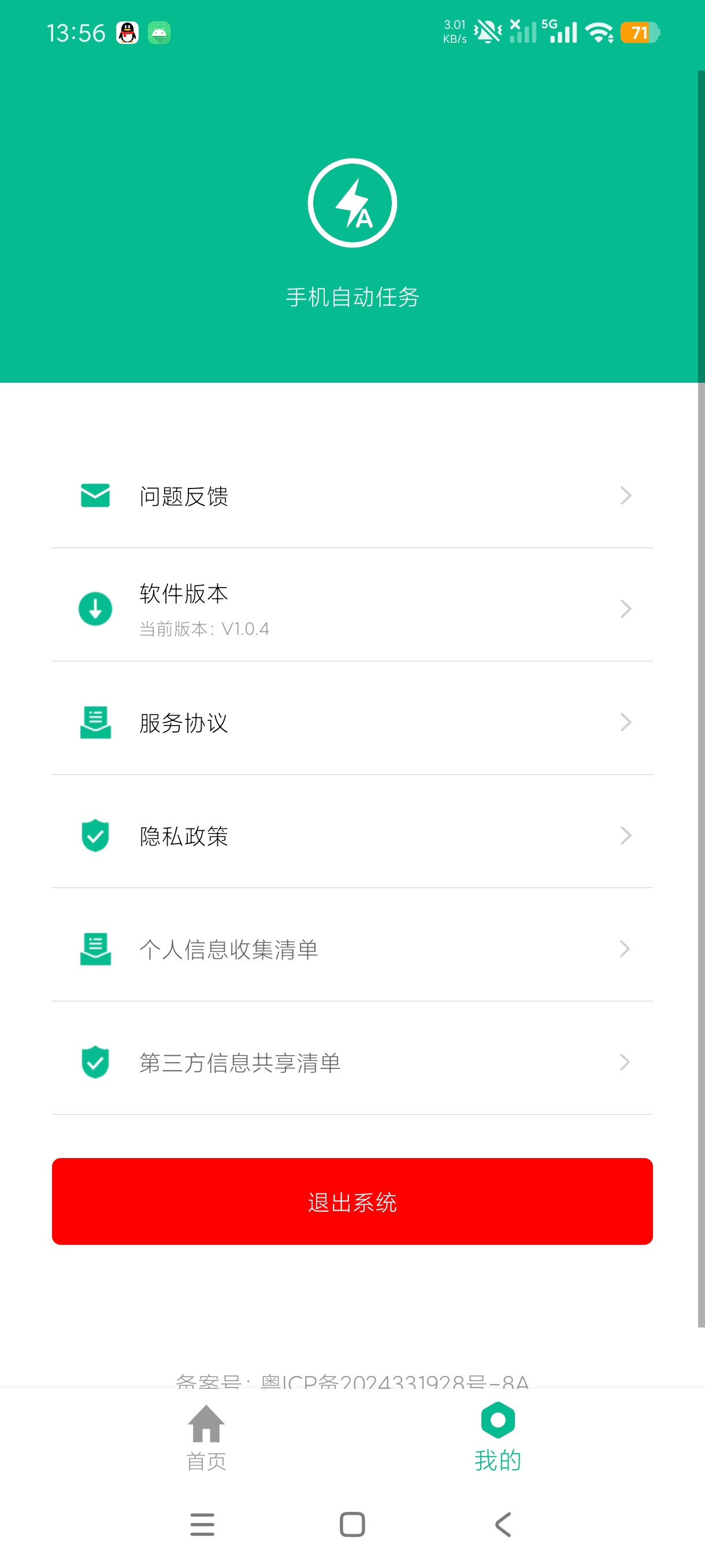手机自动任务拒绝多余操作+解放双手解锁永久会员