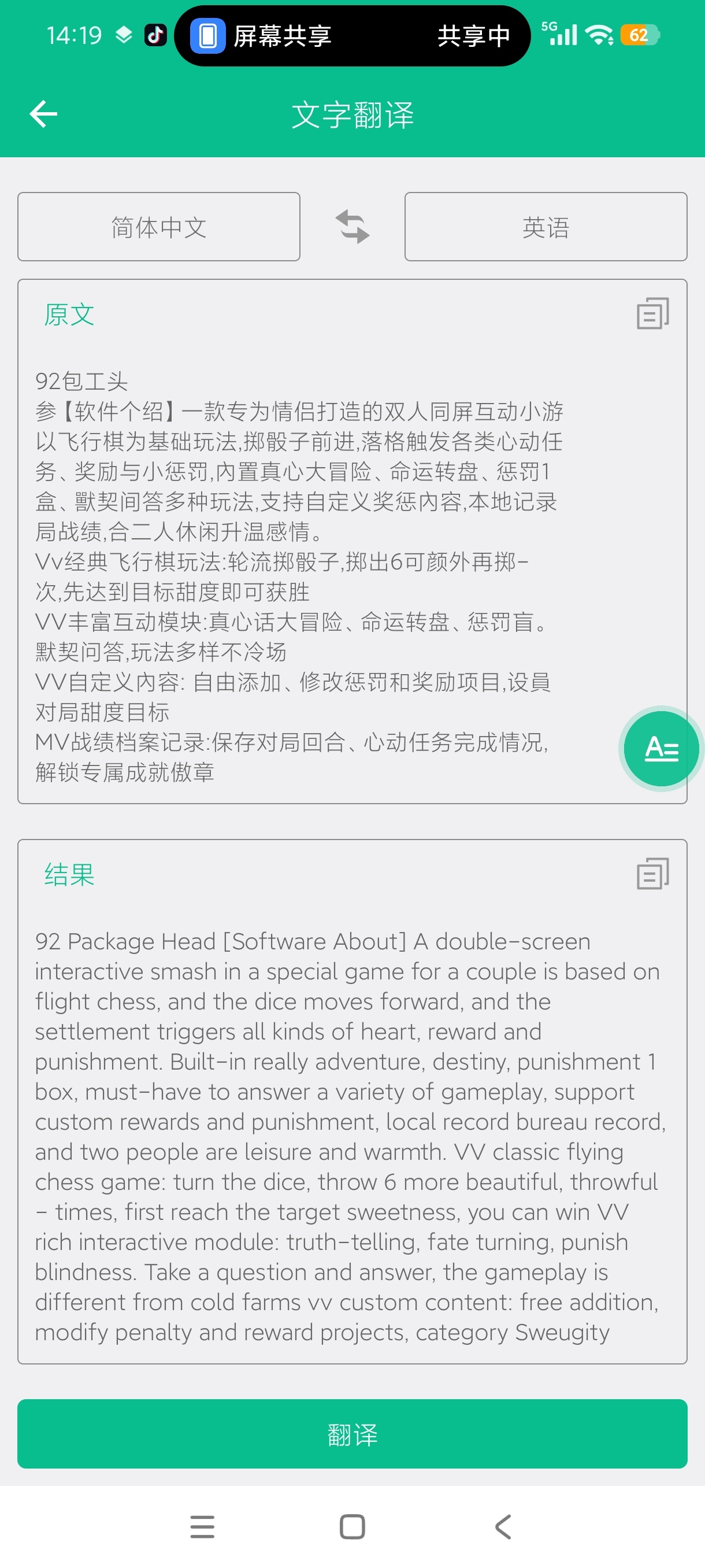 截图取字翻译器悬浮球识别翻译工具翻译全球语言第5张插图 截图取字翻译器悬浮球识别翻译工具翻译全球语言第5张插图