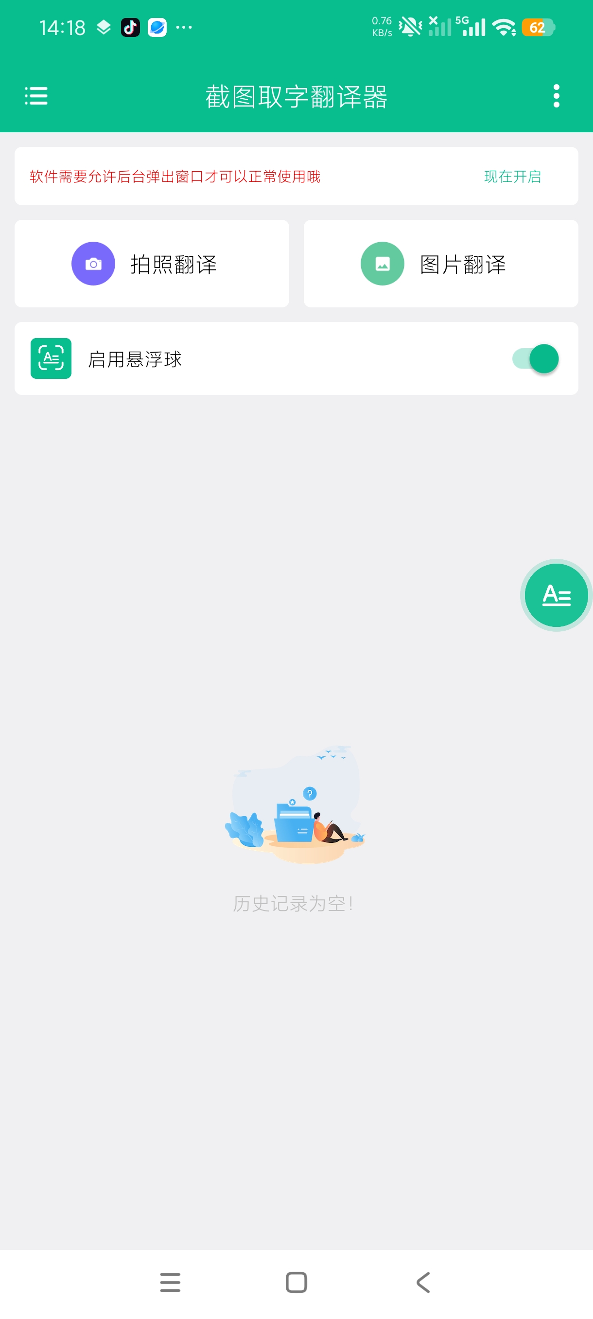 截图取字翻译器悬浮球识别翻译工具翻译全球语言第7张插图 截图取字翻译器悬浮球识别翻译工具翻译全球语言第7张插图
