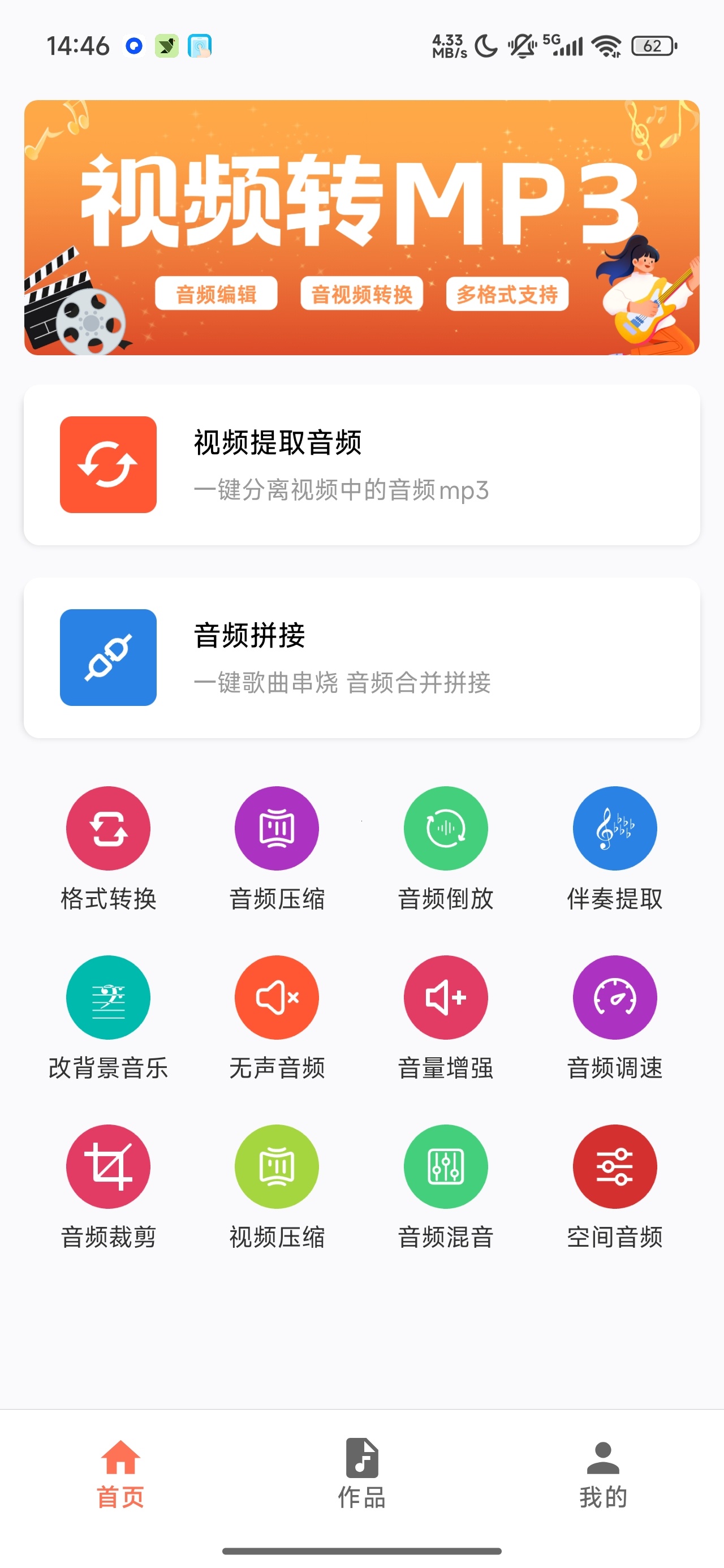 视频转MP3解锁版视频提取音频全能音频编辑第5张插图 视频转MP3解锁版视频提取音频全能音频编辑第5张插图
