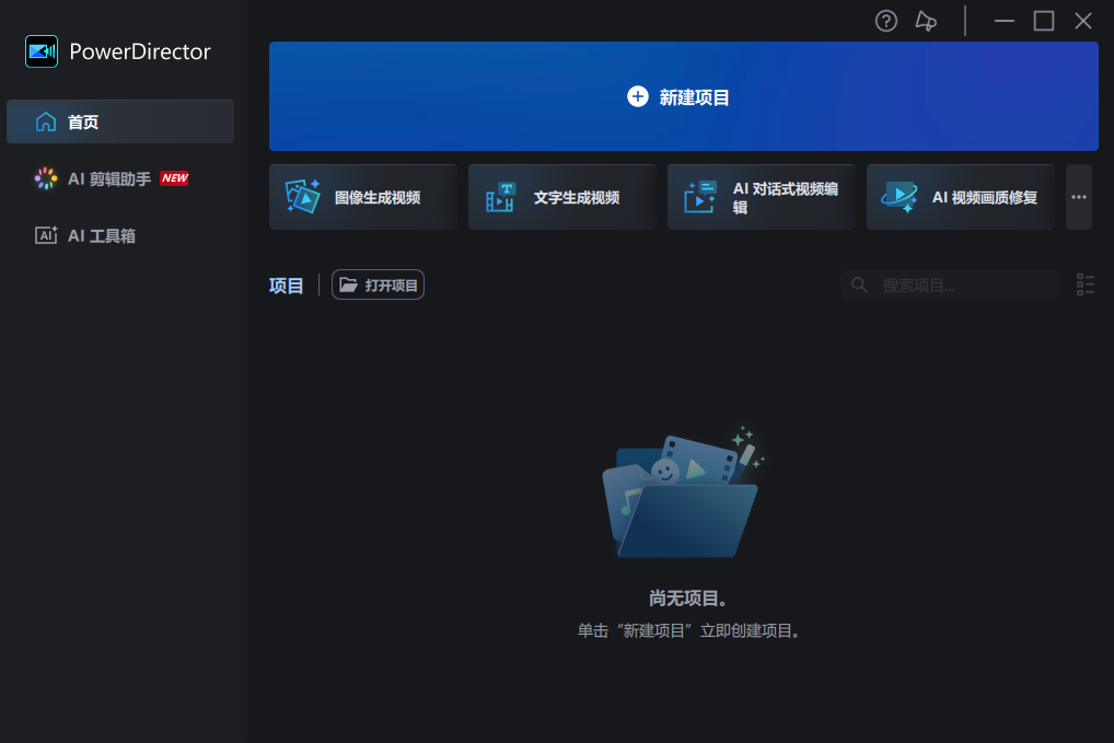 威力导演 PowerDirector Ultimate 2027 v25.0.1019.0第6张插图 威力导演 PowerDirector Ultimate 2027 v25.0.1019.0第6张插图