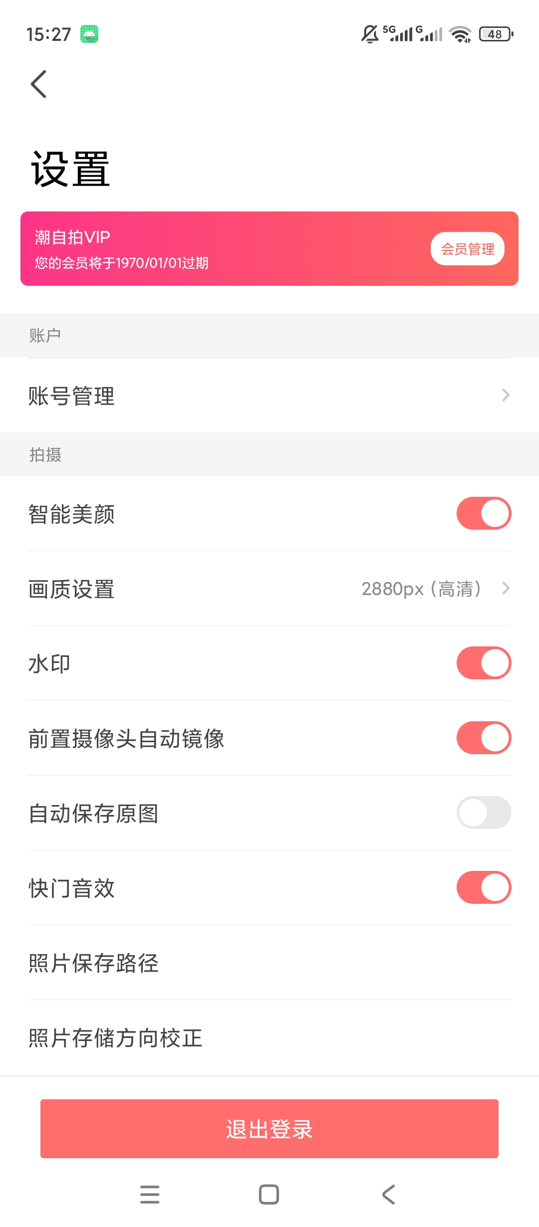 原创解锁潮自拍解锁会员丰富滤镜智能美颜人像拍摄第9张插图 原创解锁潮自拍解锁会员丰富滤镜智能美颜人像拍摄第9张插图