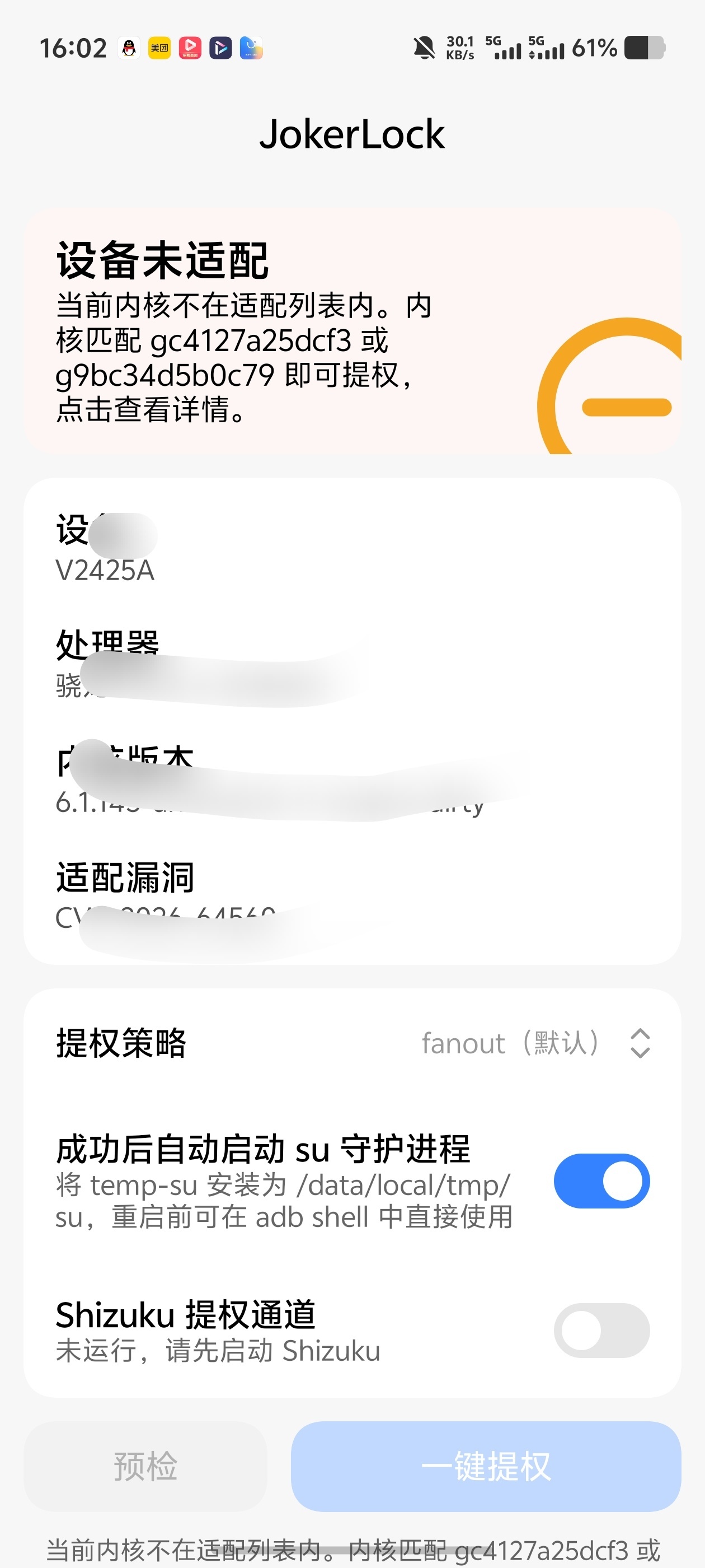 JokerLock｜临时提权，CVE漏洞获取临时root第5张插图