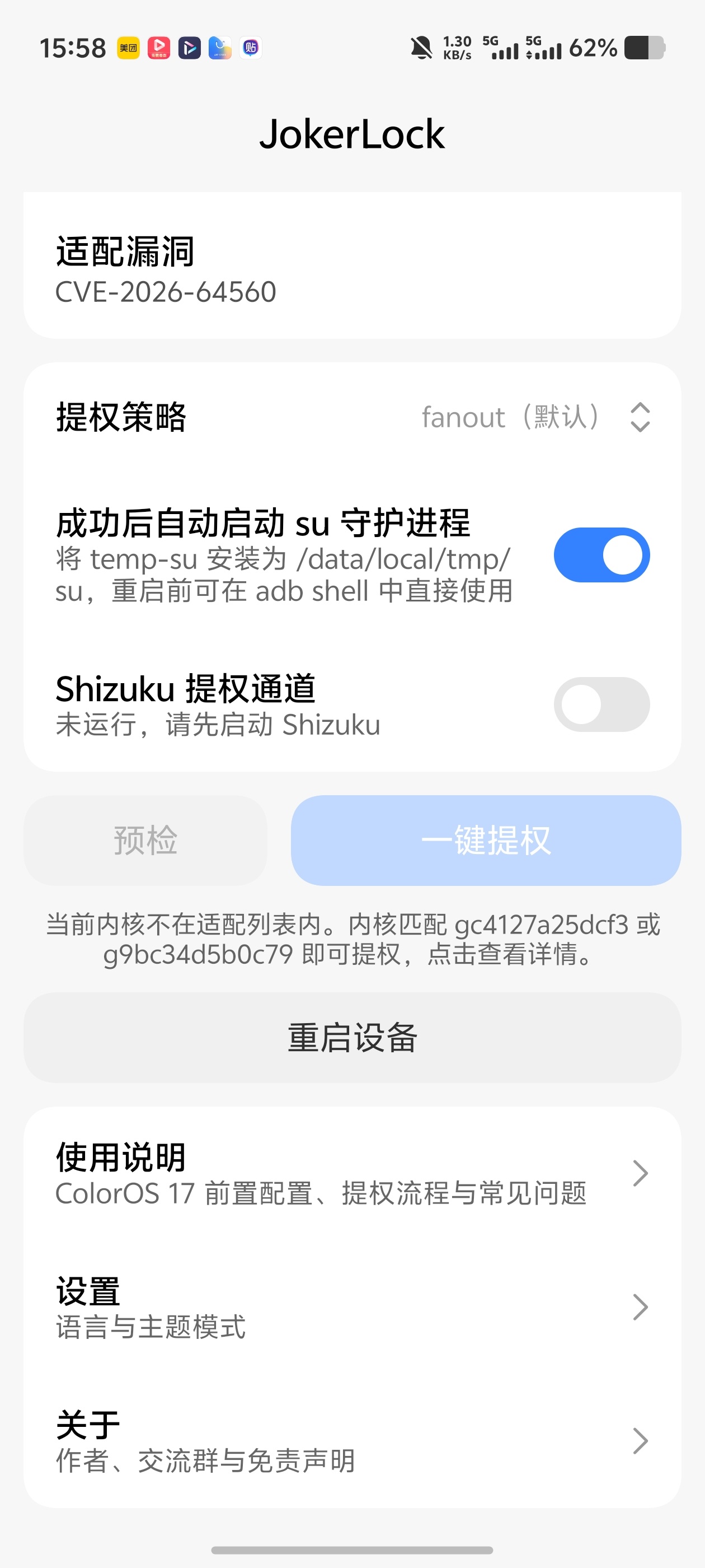 JokerLock｜临时提权，CVE漏洞获取临时root第6张插图