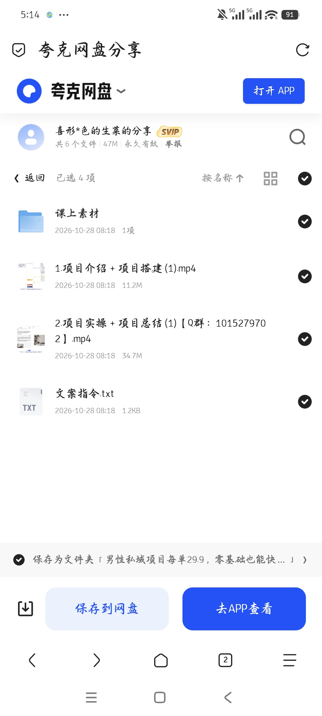「男性私域项目每单29.9，零基础也能快速上手」第5张插图