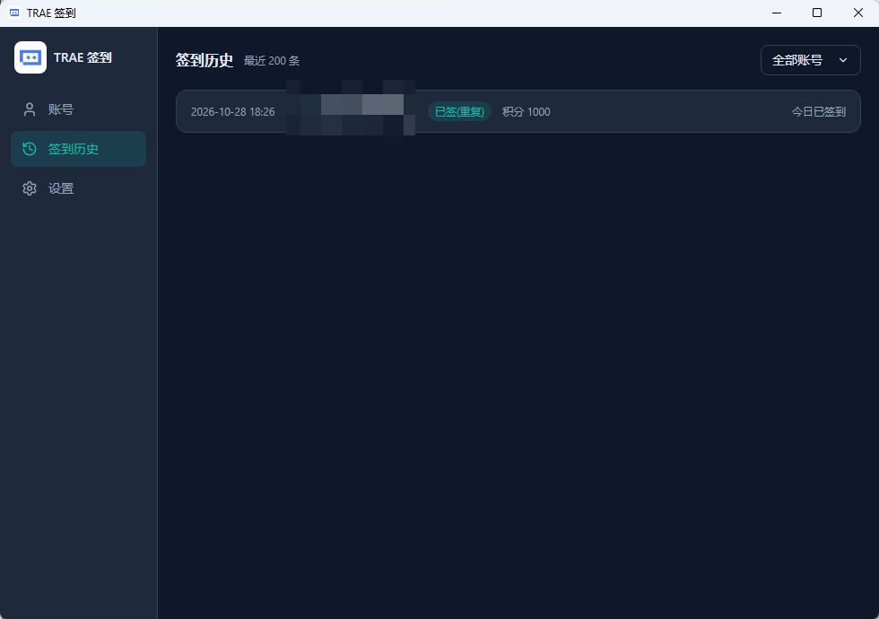 Trae 签到助手 v0.2.0 多账号自动签到领积分防9074报错 定时托盘 绿色单文件版第7张插图