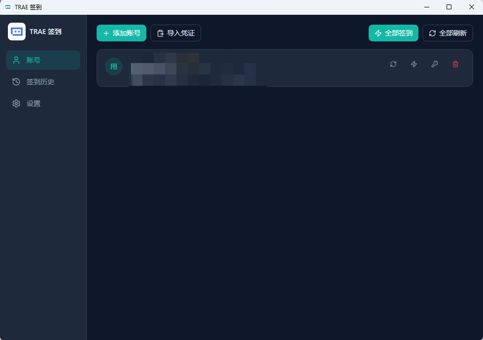 Trae 签到助手 v0.2.0 多账号自动签到领积分防9074报错 定时托盘 绿色单文件版第6张插图