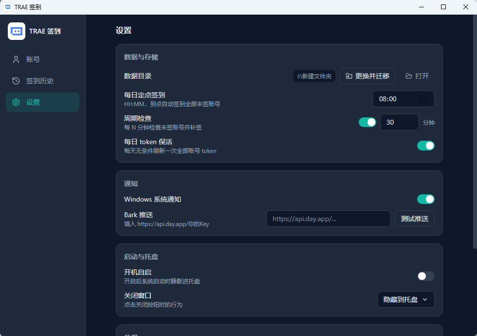 Trae 签到助手 v0.2.0 多账号自动签到领积分防9074报错 定时托盘 绿色单文件版第8张插图