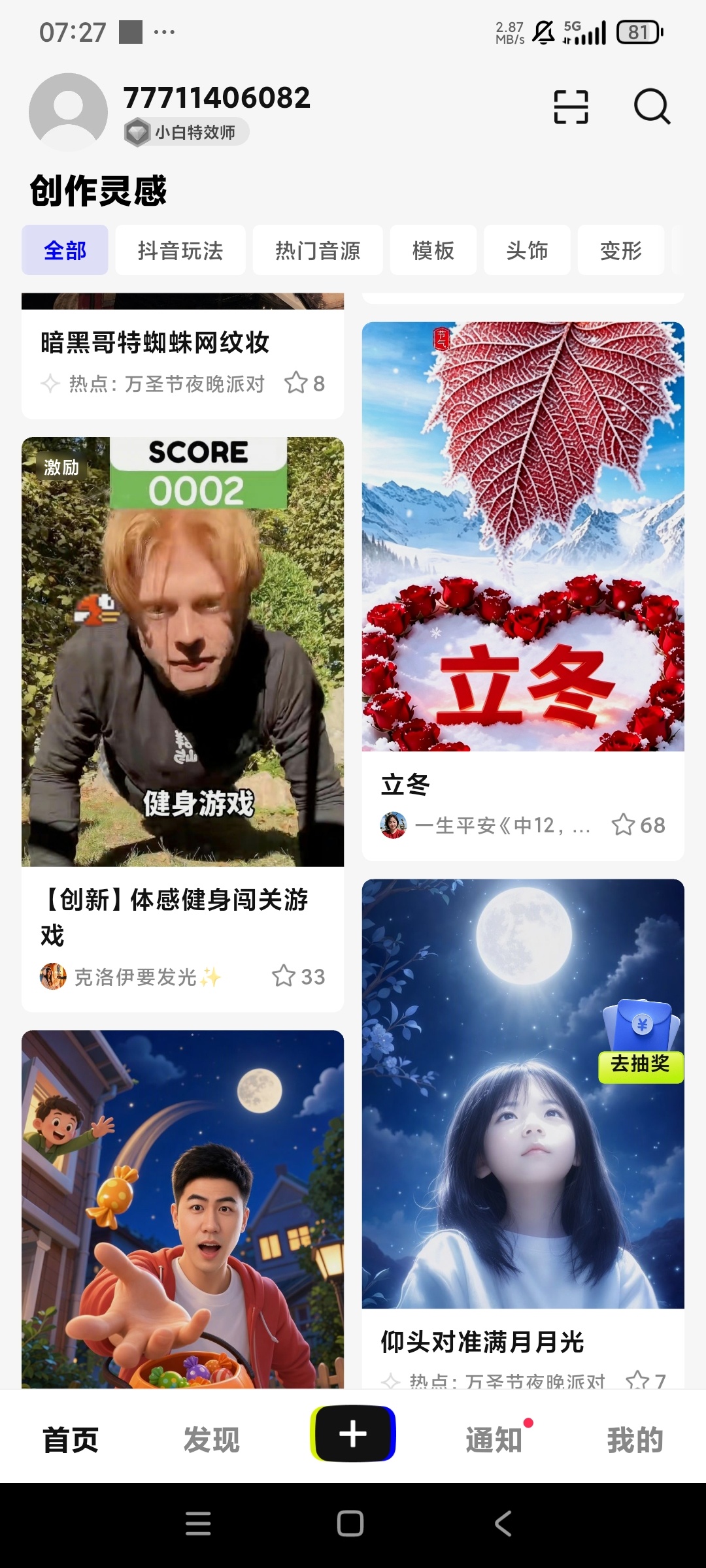 像塑⭐抖音特效制作⭐抖音自媒体副业赚米必备⭐第7张插图