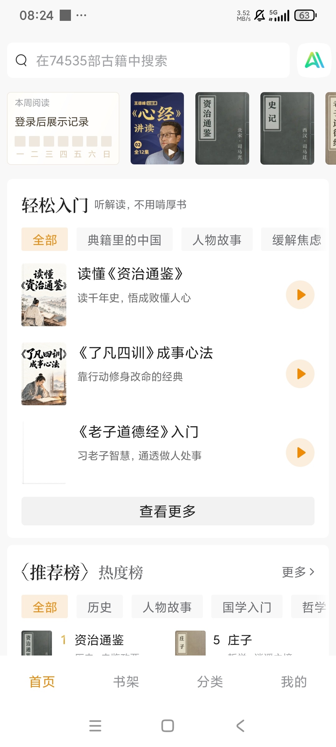 识典古籍📚畅读6万本古典古籍应有尽有第5张插图 识典古籍📚畅读6万本古典古籍应有尽有第5张插图