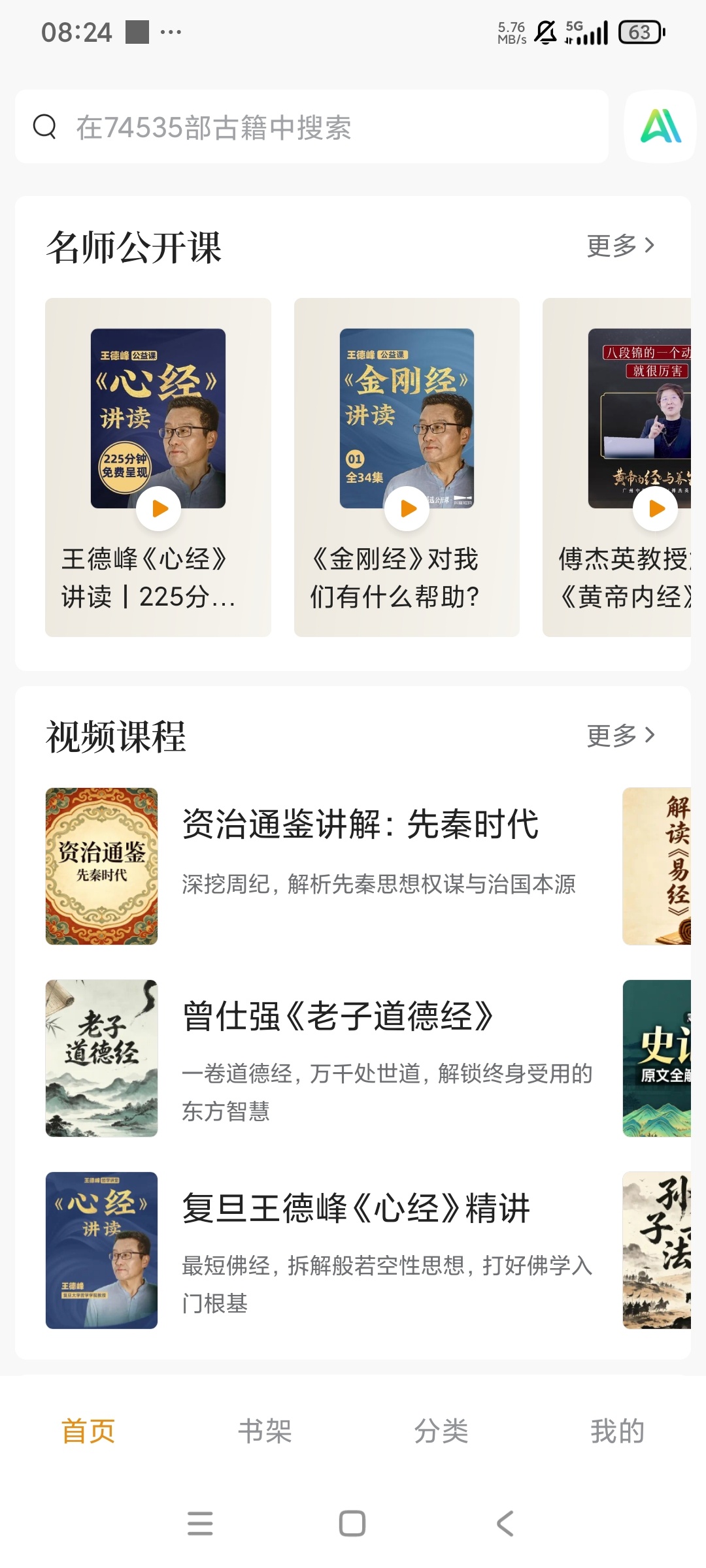 识典古籍📚畅读6万本古典古籍应有尽有第6张插图 识典古籍📚畅读6万本古典古籍应有尽有第6张插图