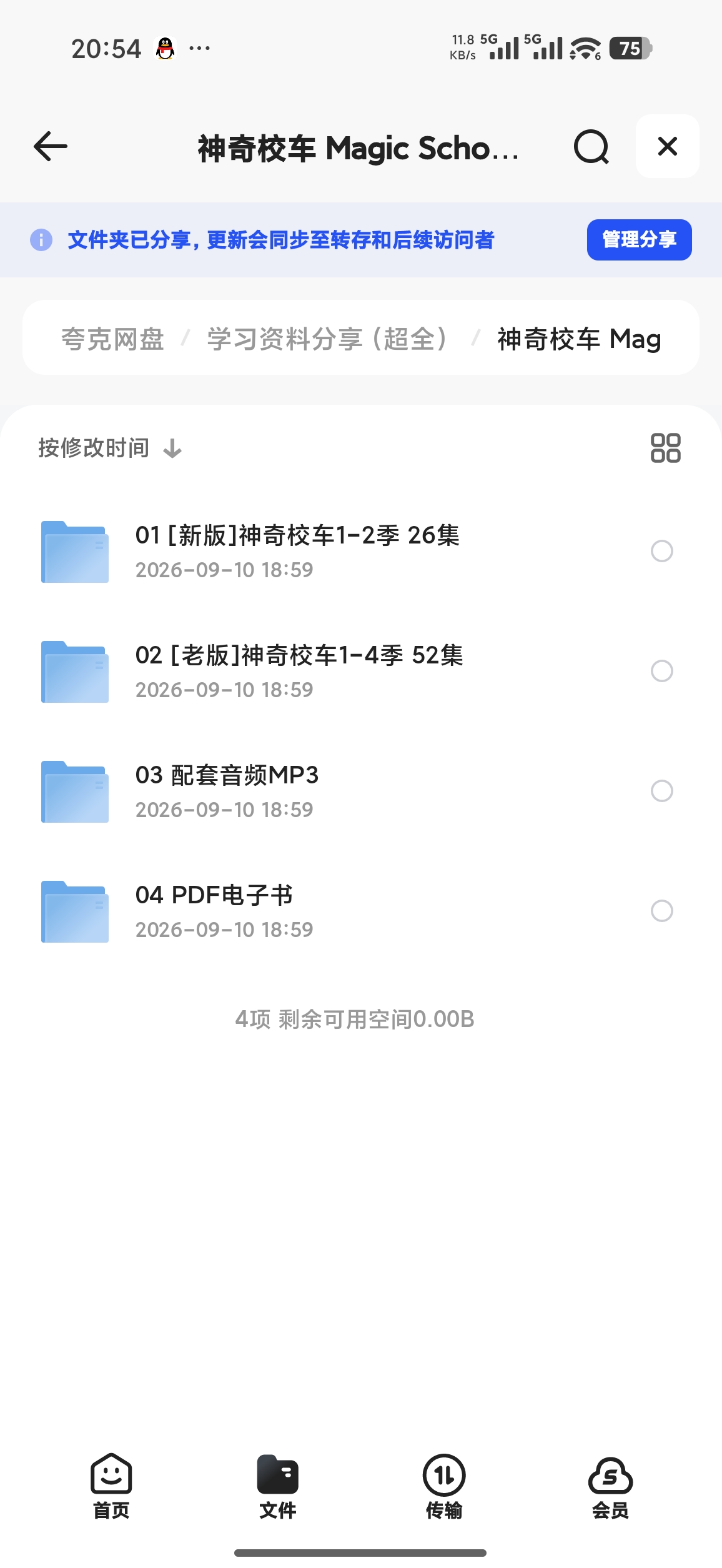 神奇校车 Magic School Bus第4张插图